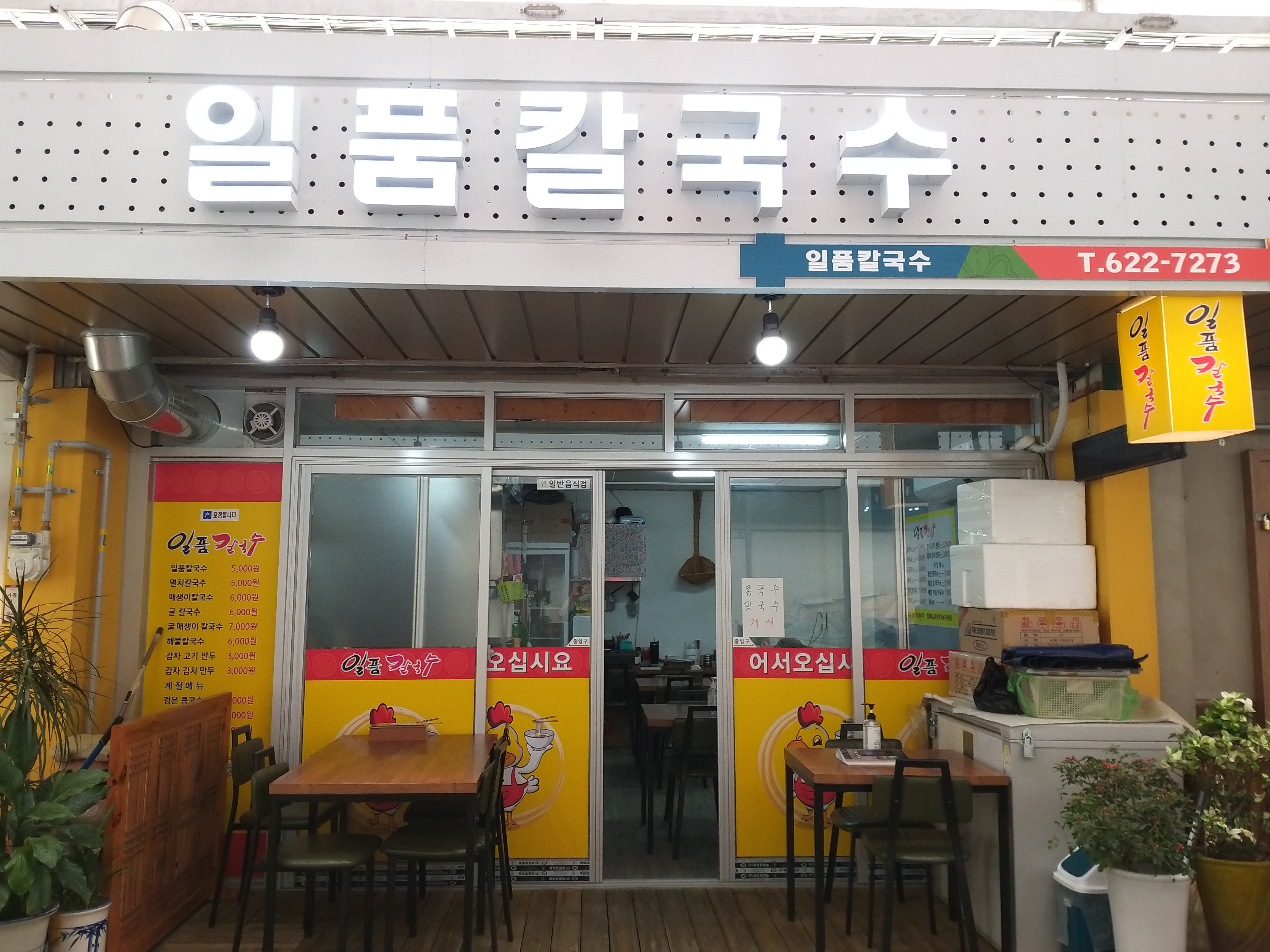 일품칼국수