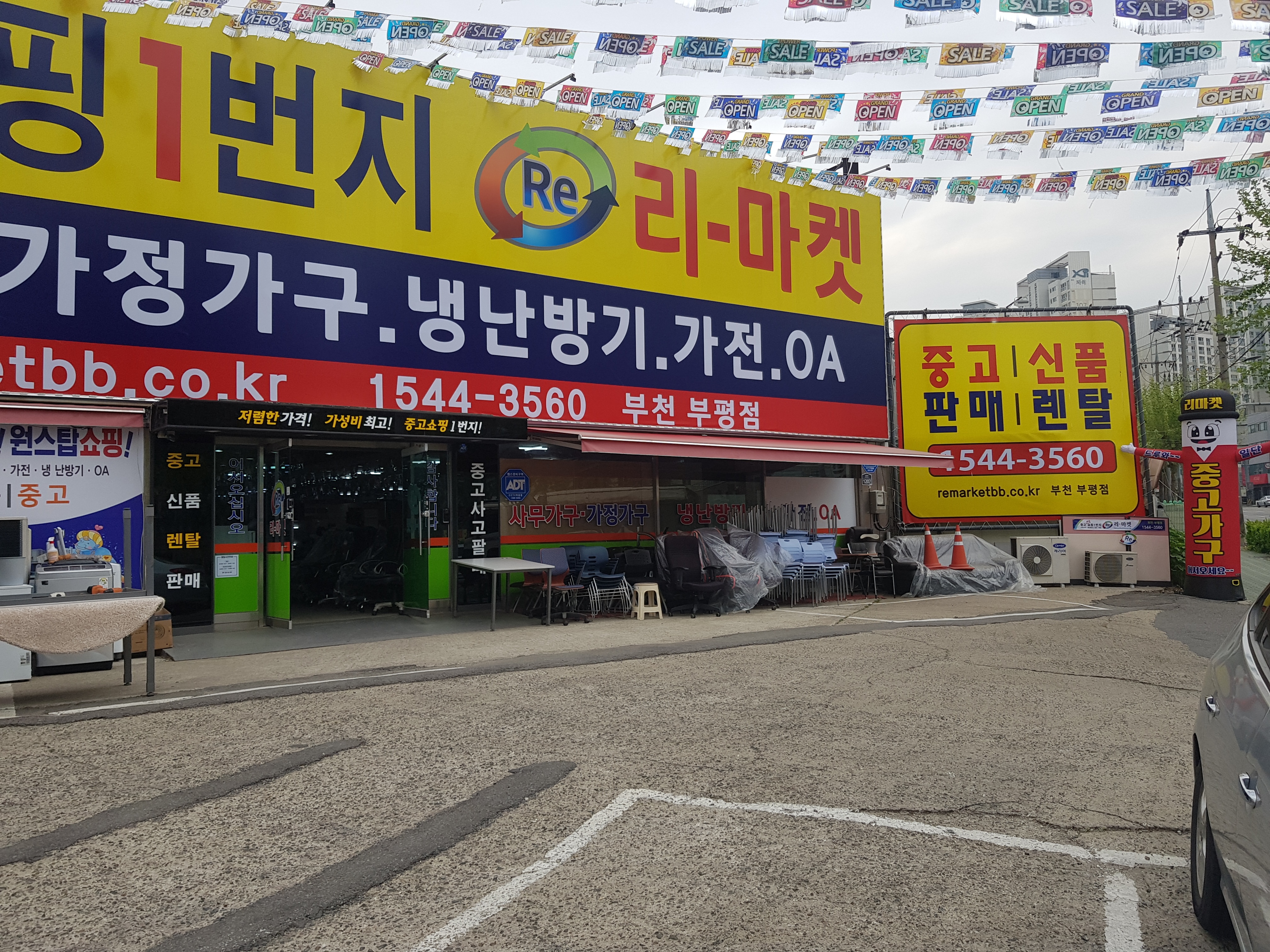 리마켓 부천부평점 대표 이미지