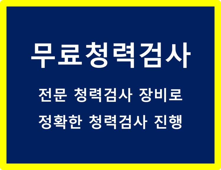 다비치보청기 명일역점 대표 이미지