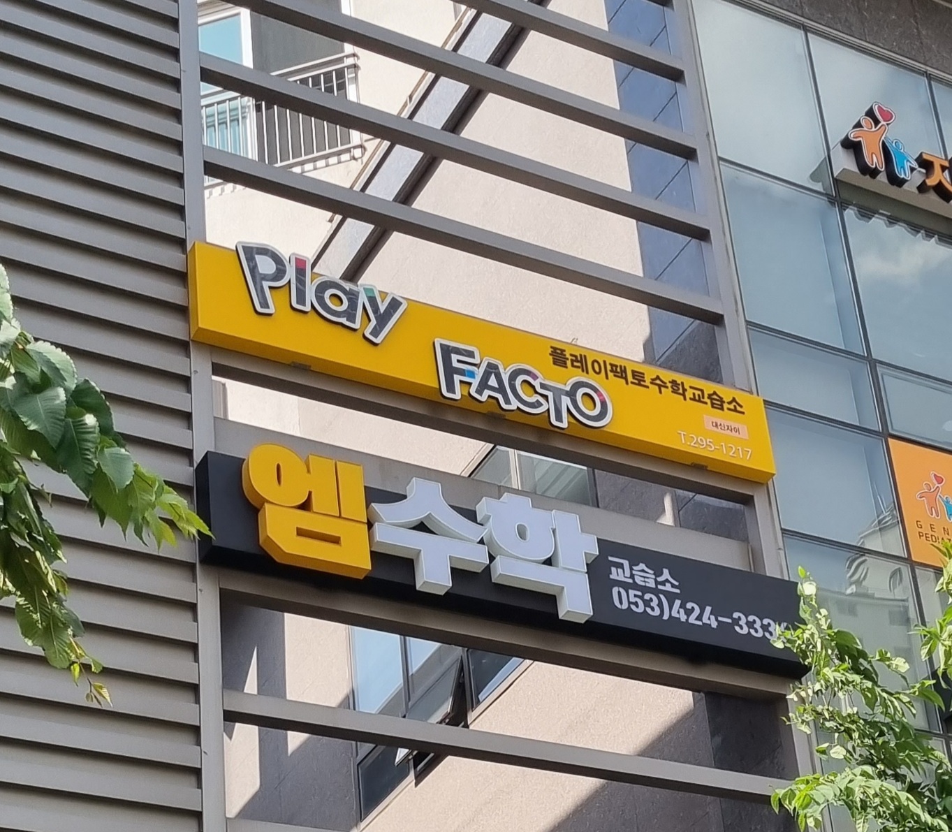 엠수학교습소 대표 이미지