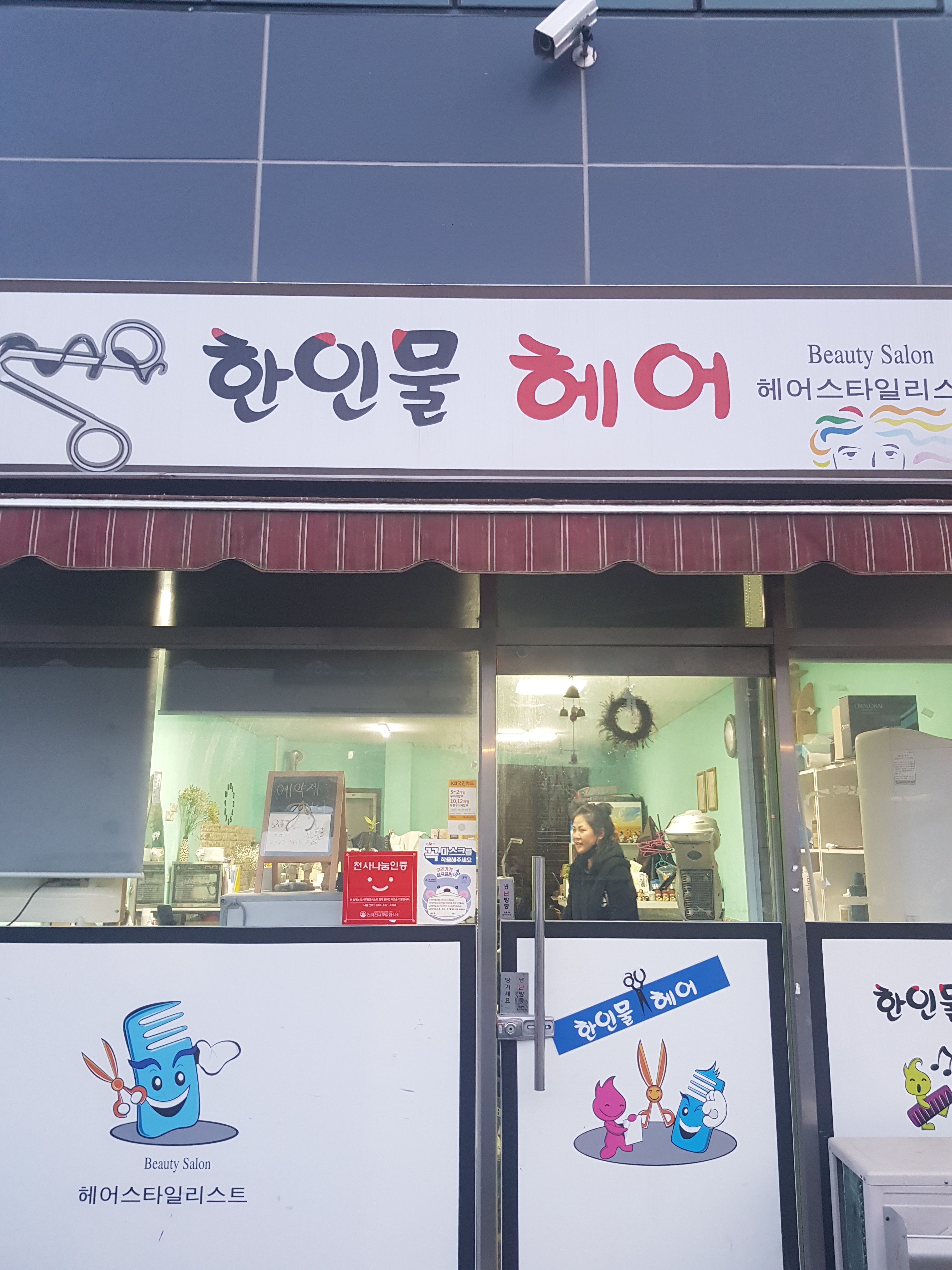 한인물헤어