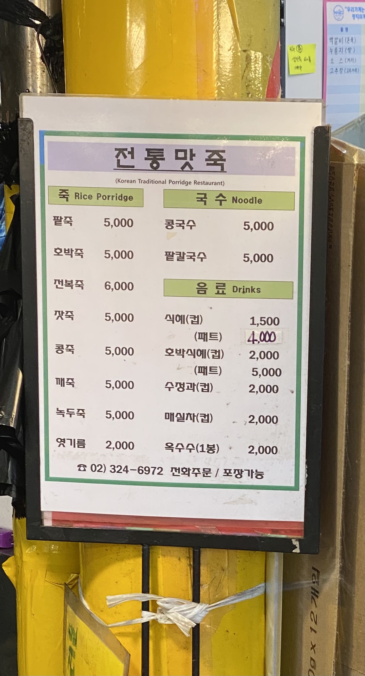 전통맛죽