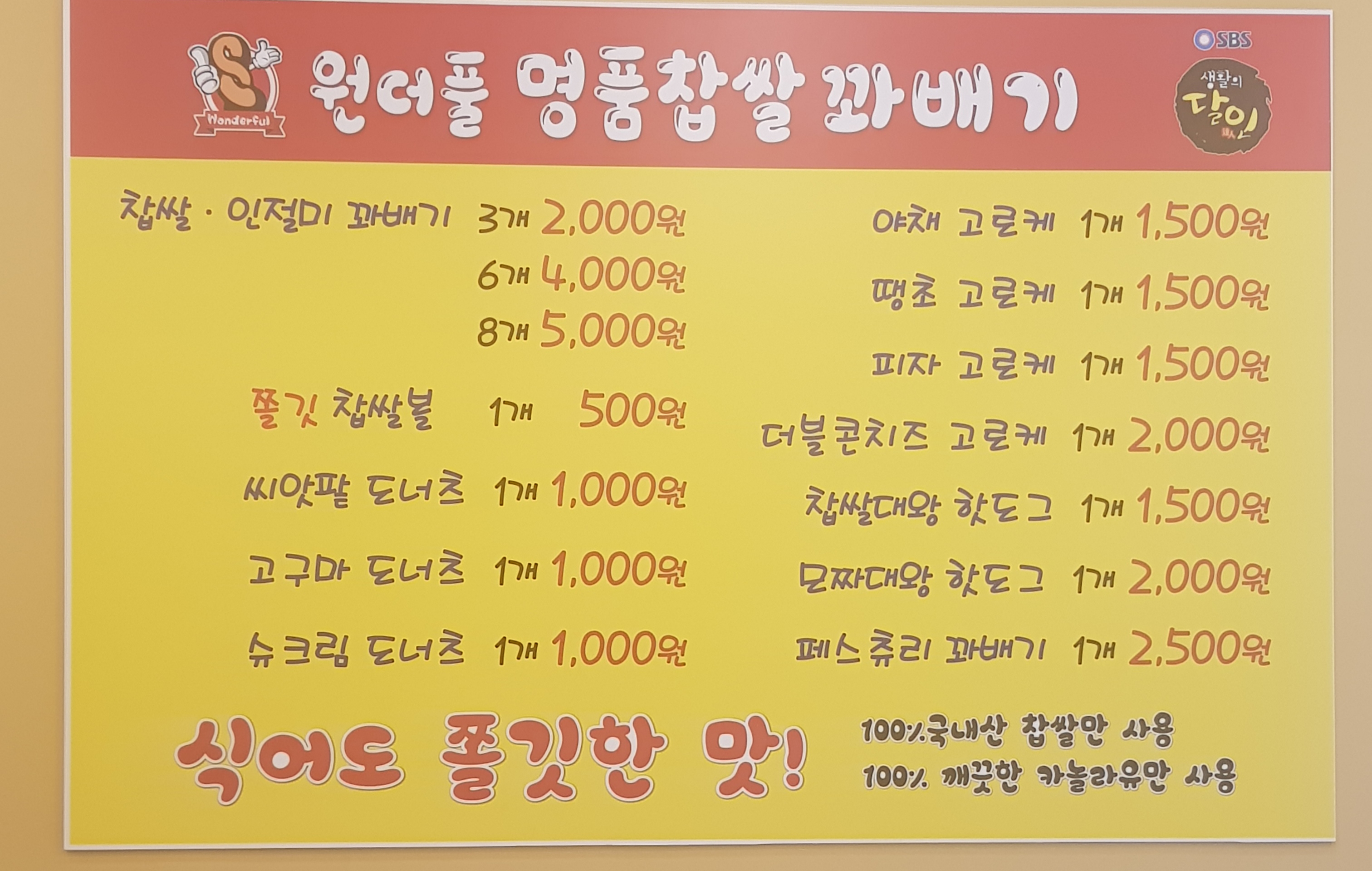 원더풀꽈배기