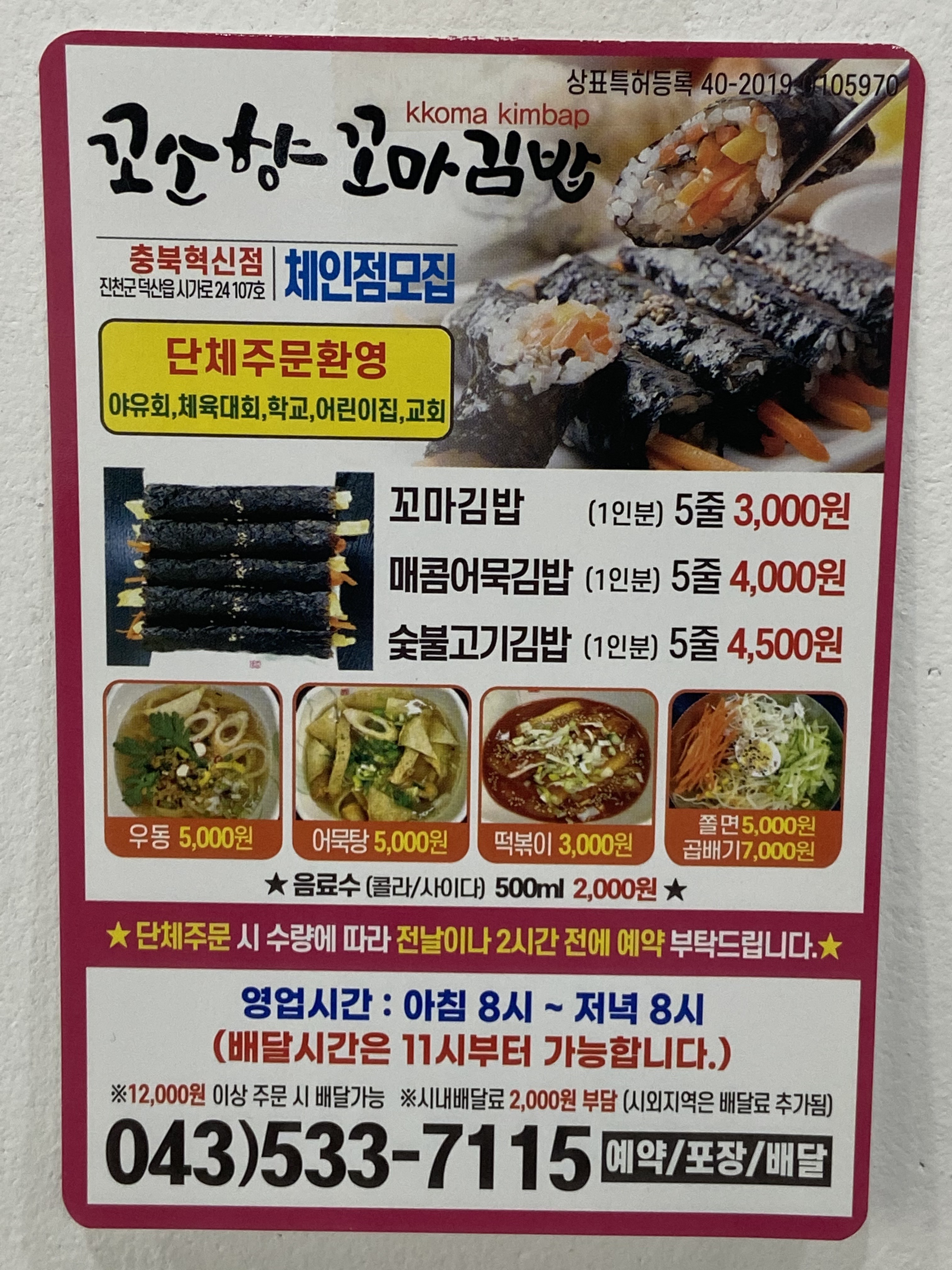 꼬소향 꼬마김밥