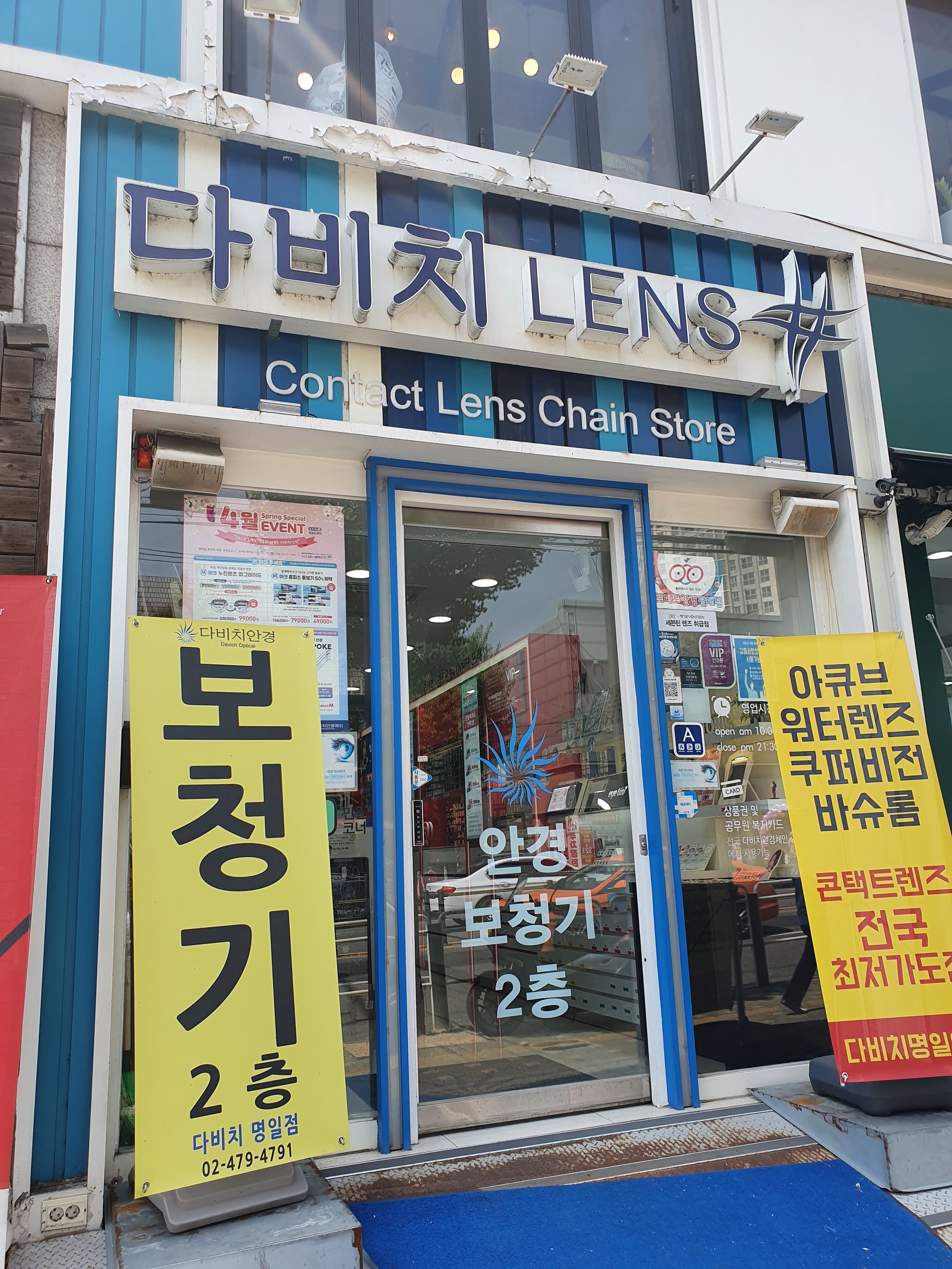 다비치보청기 명일역점 대표 이미지