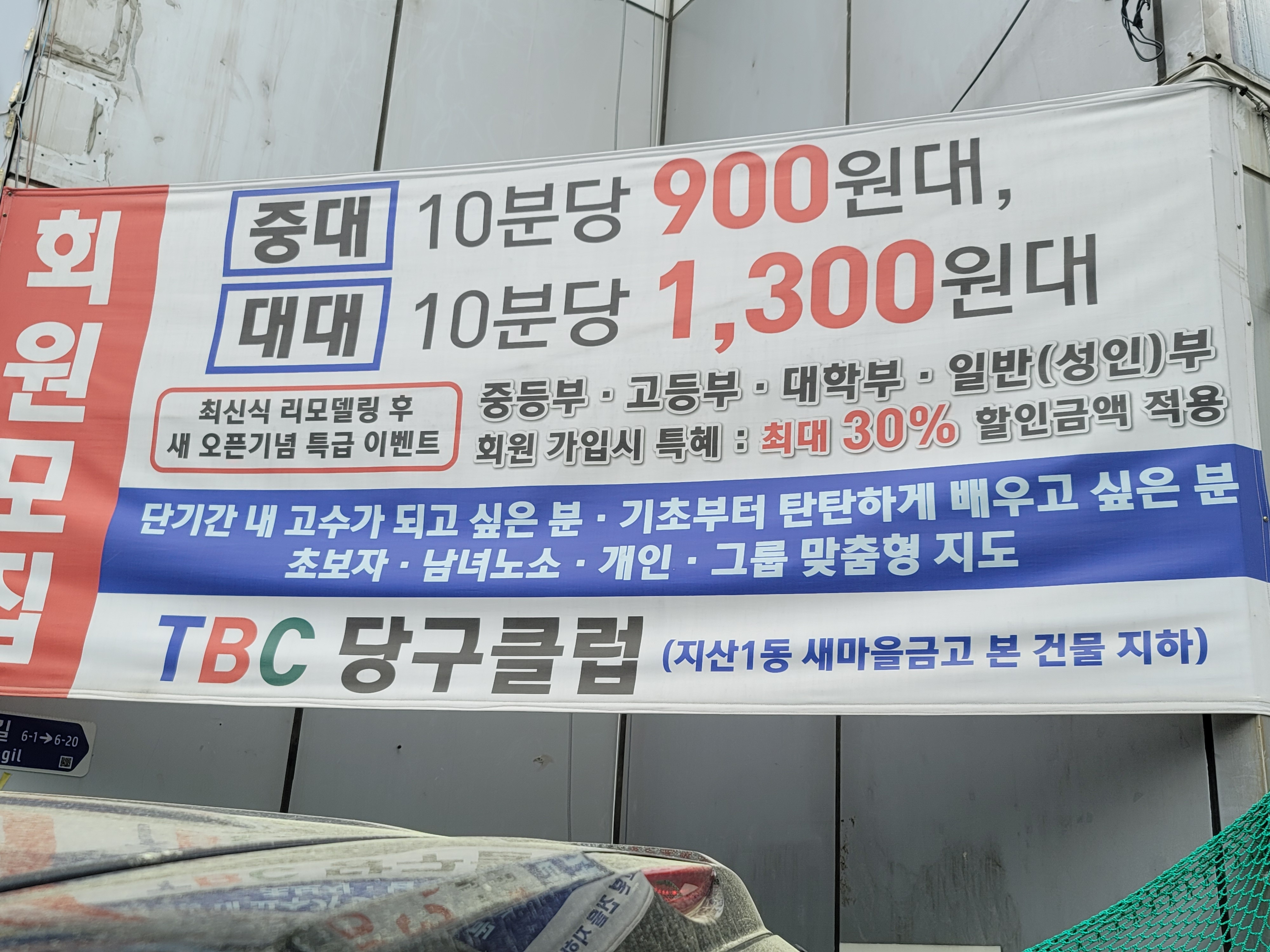 티비씨당구장