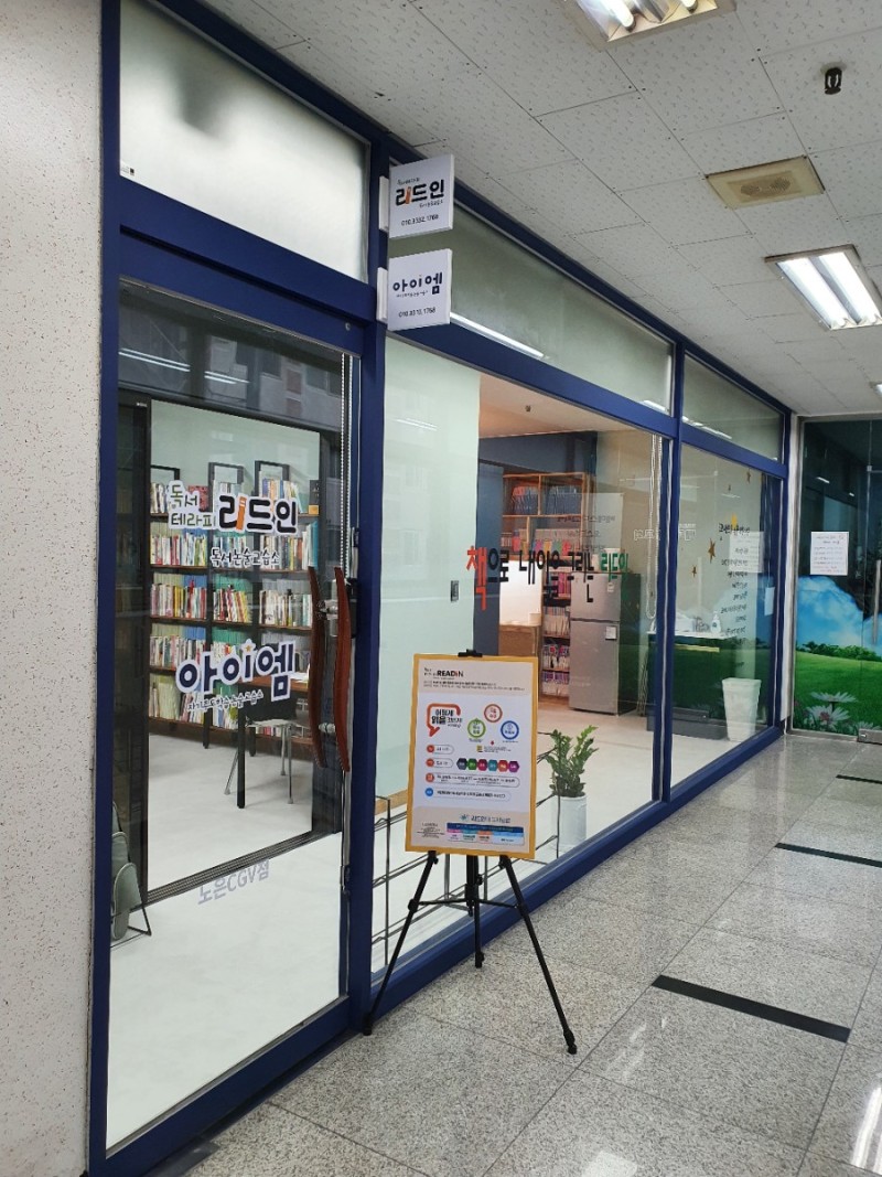 리드인 노은CGV점