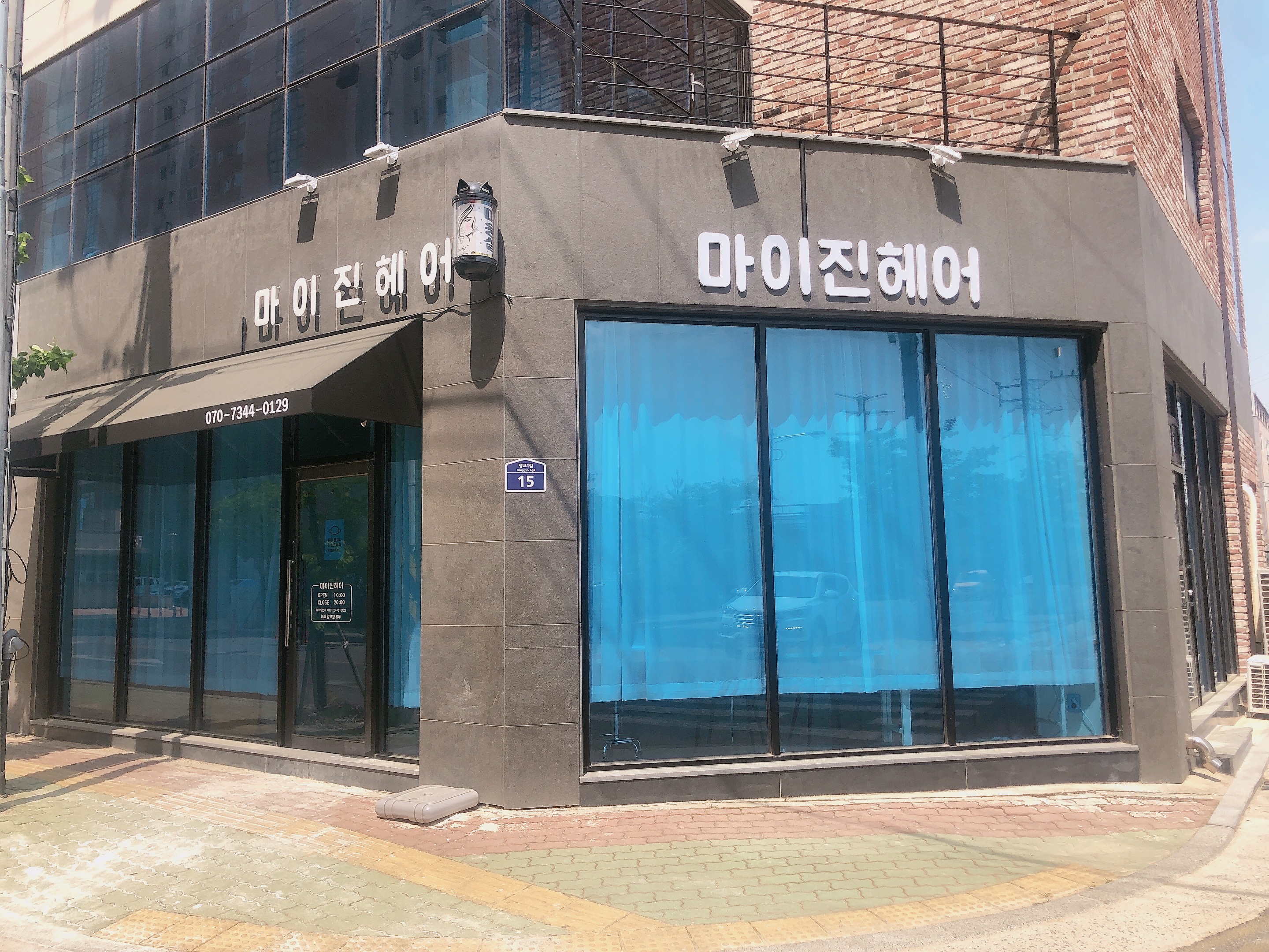 마이진헤어