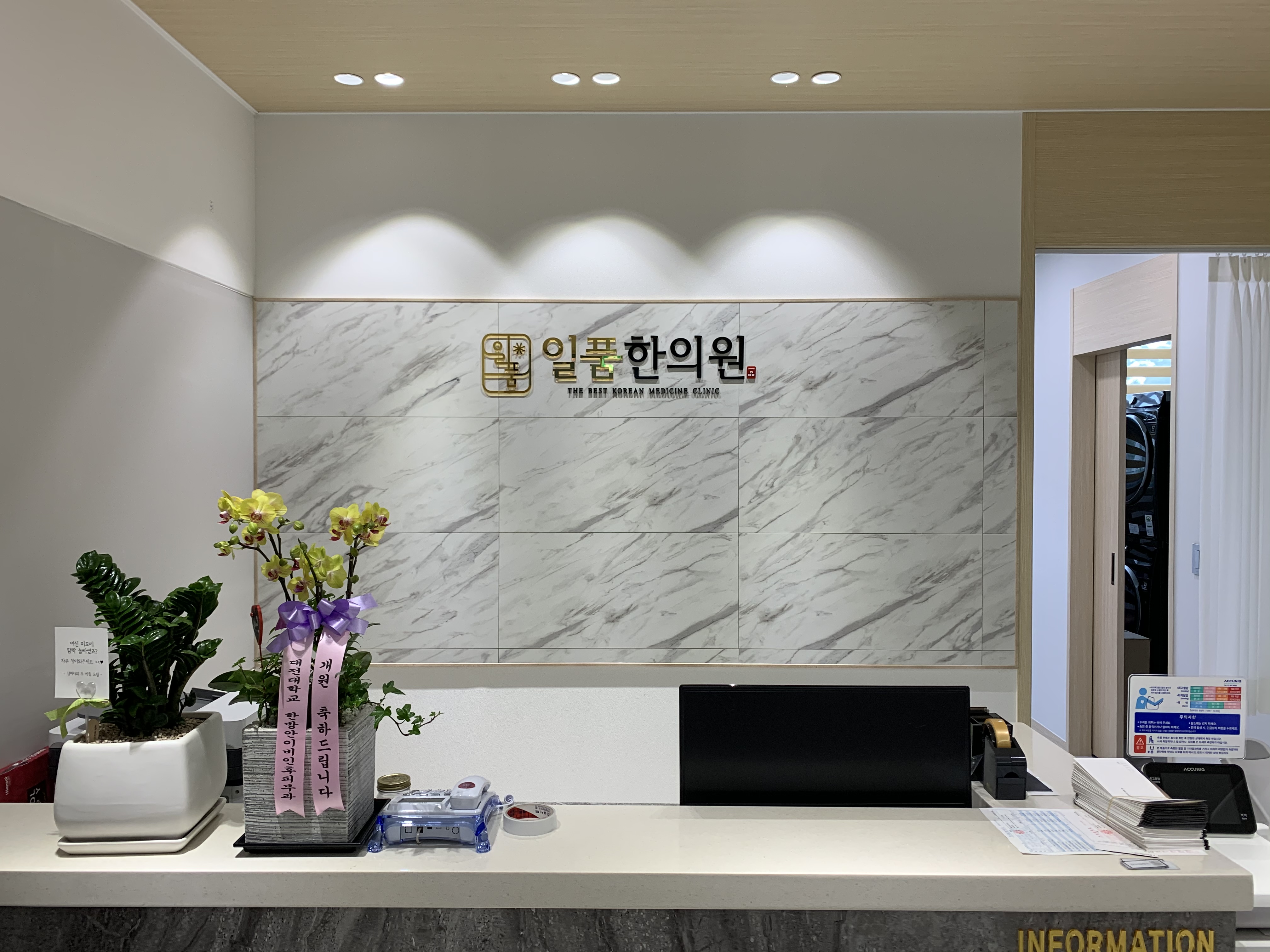 일품한의원 대표 이미지