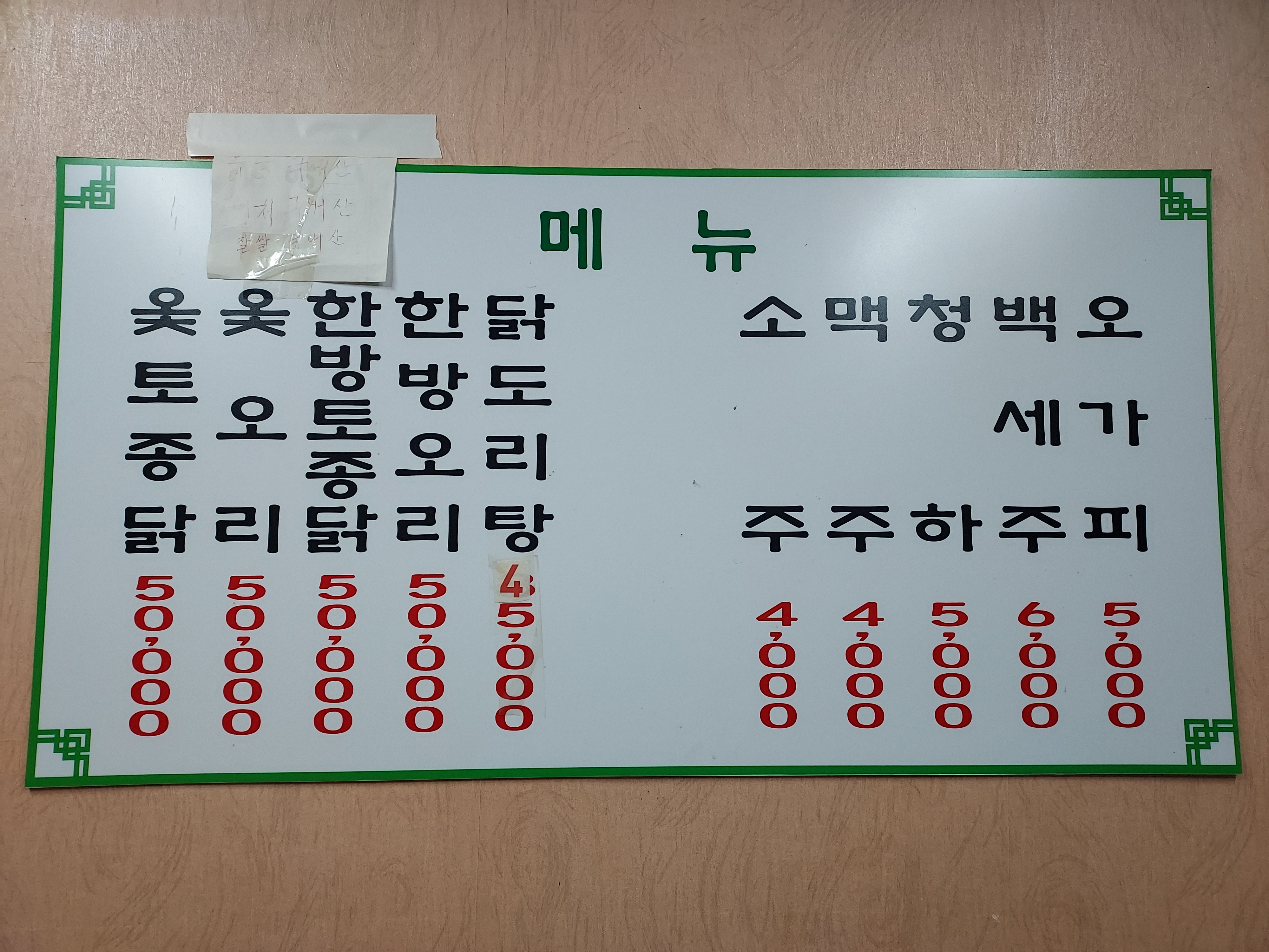 시골식당