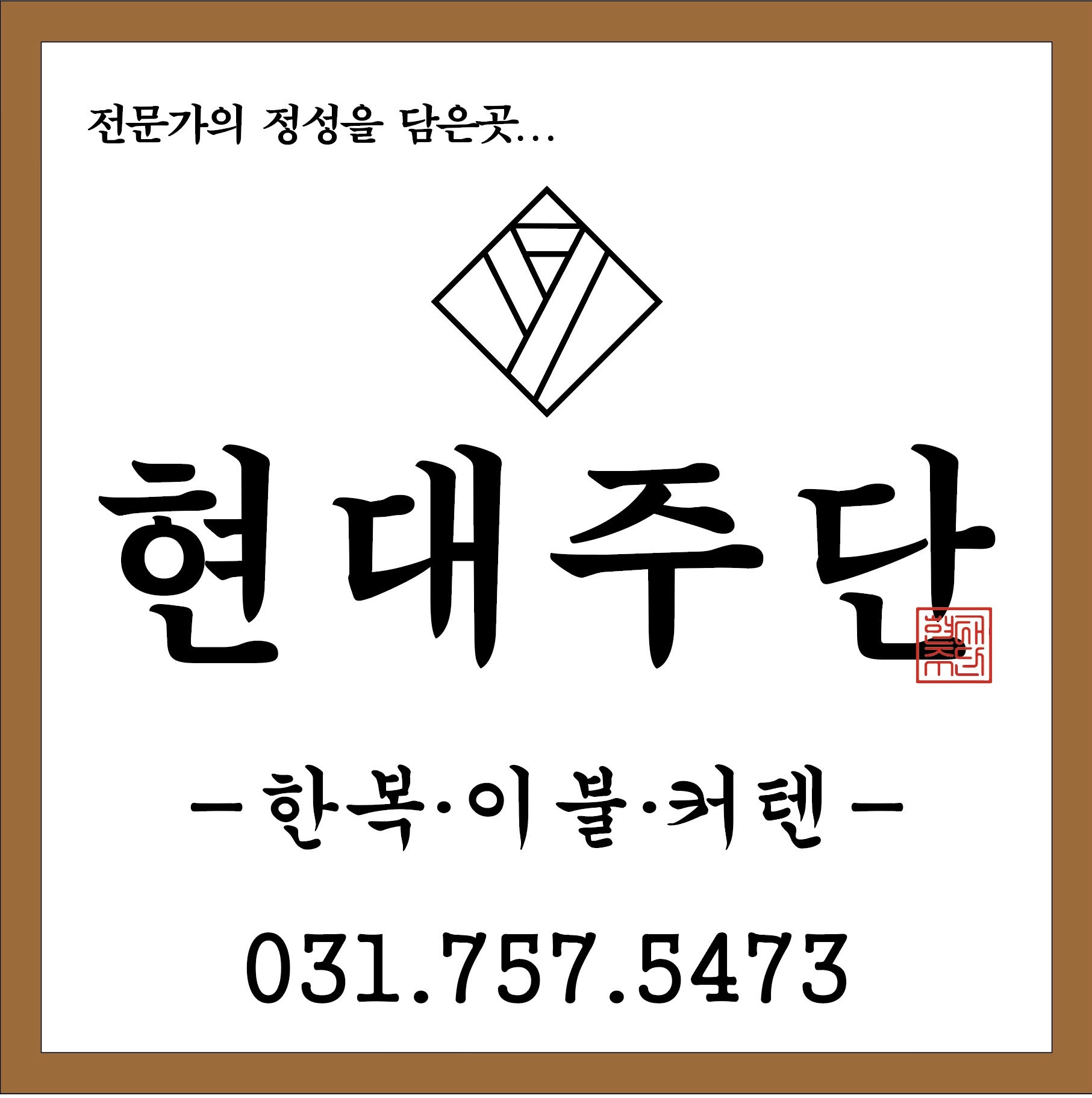 현대주단한복의상실