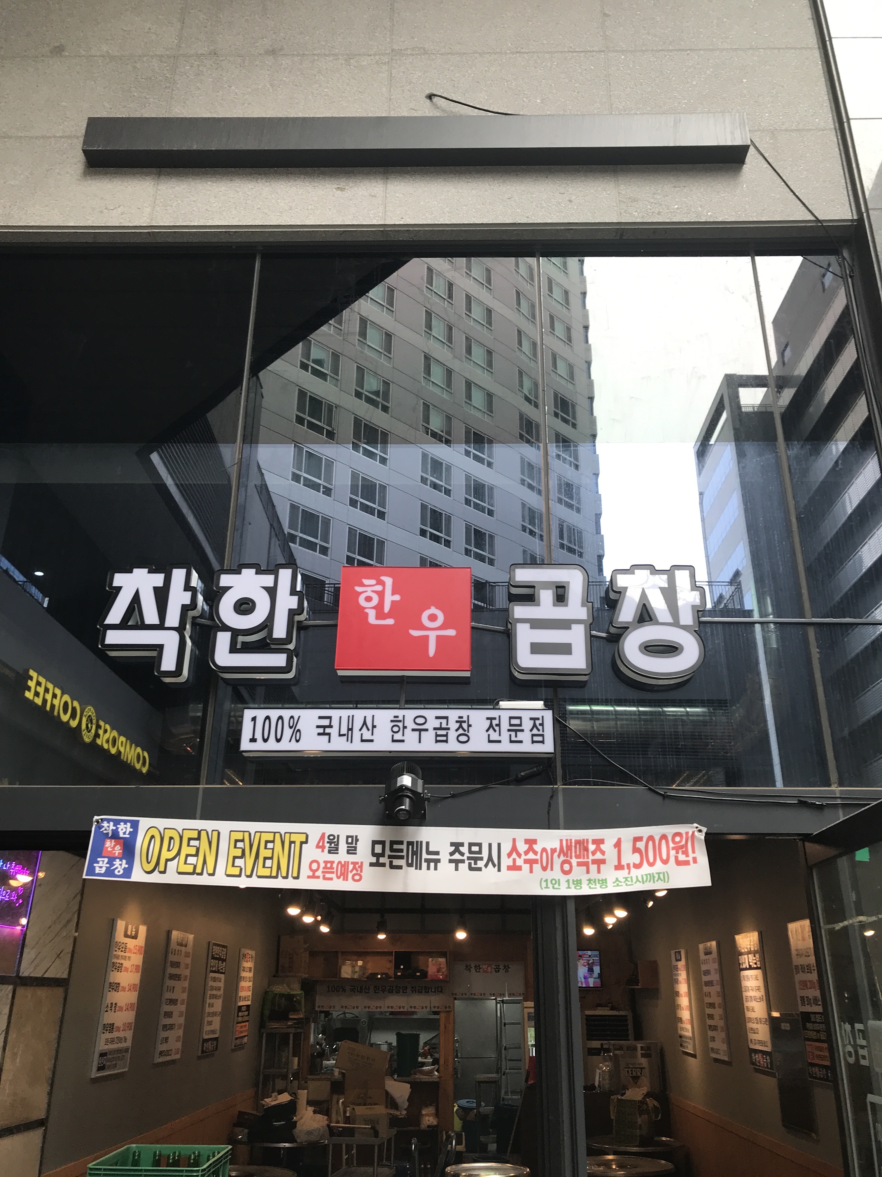 착한한우곱창