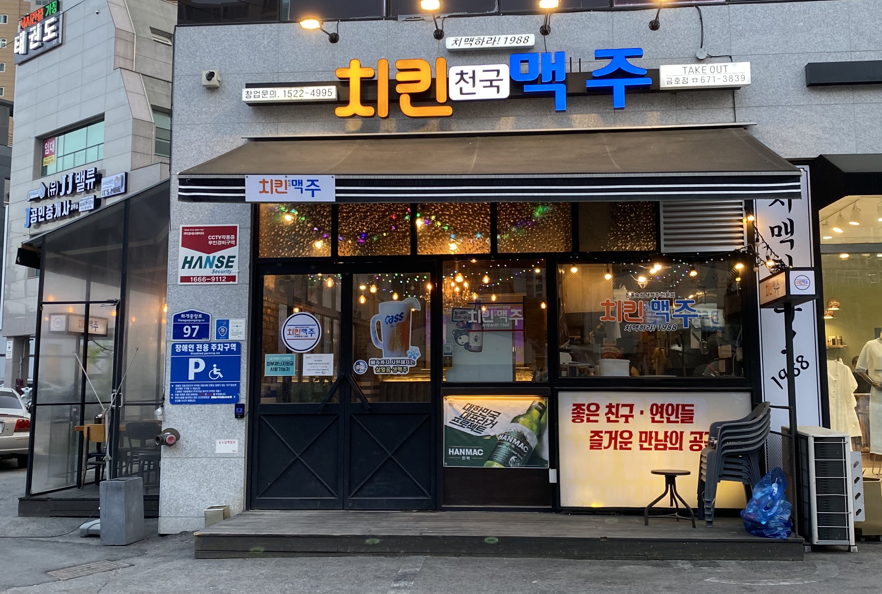 치킨천국맥주 매월점