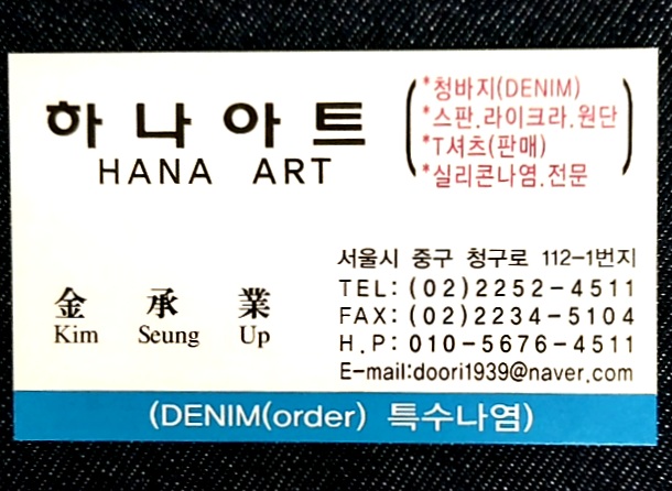 하나아트나염