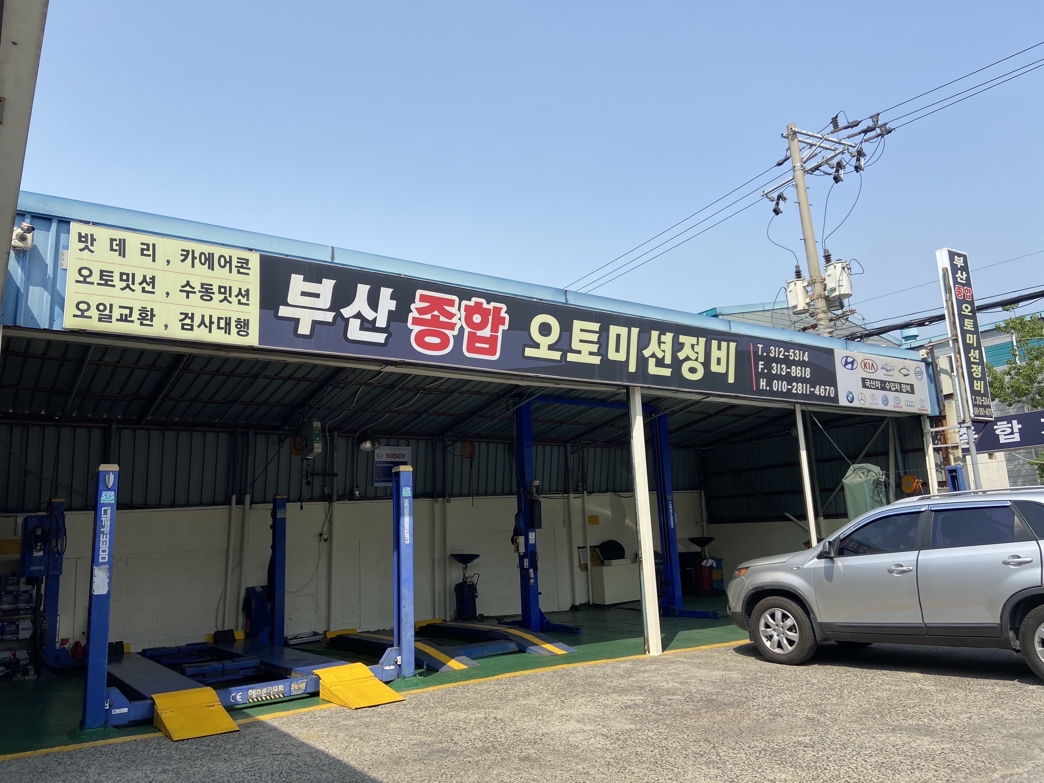 부산종합오토미션정비