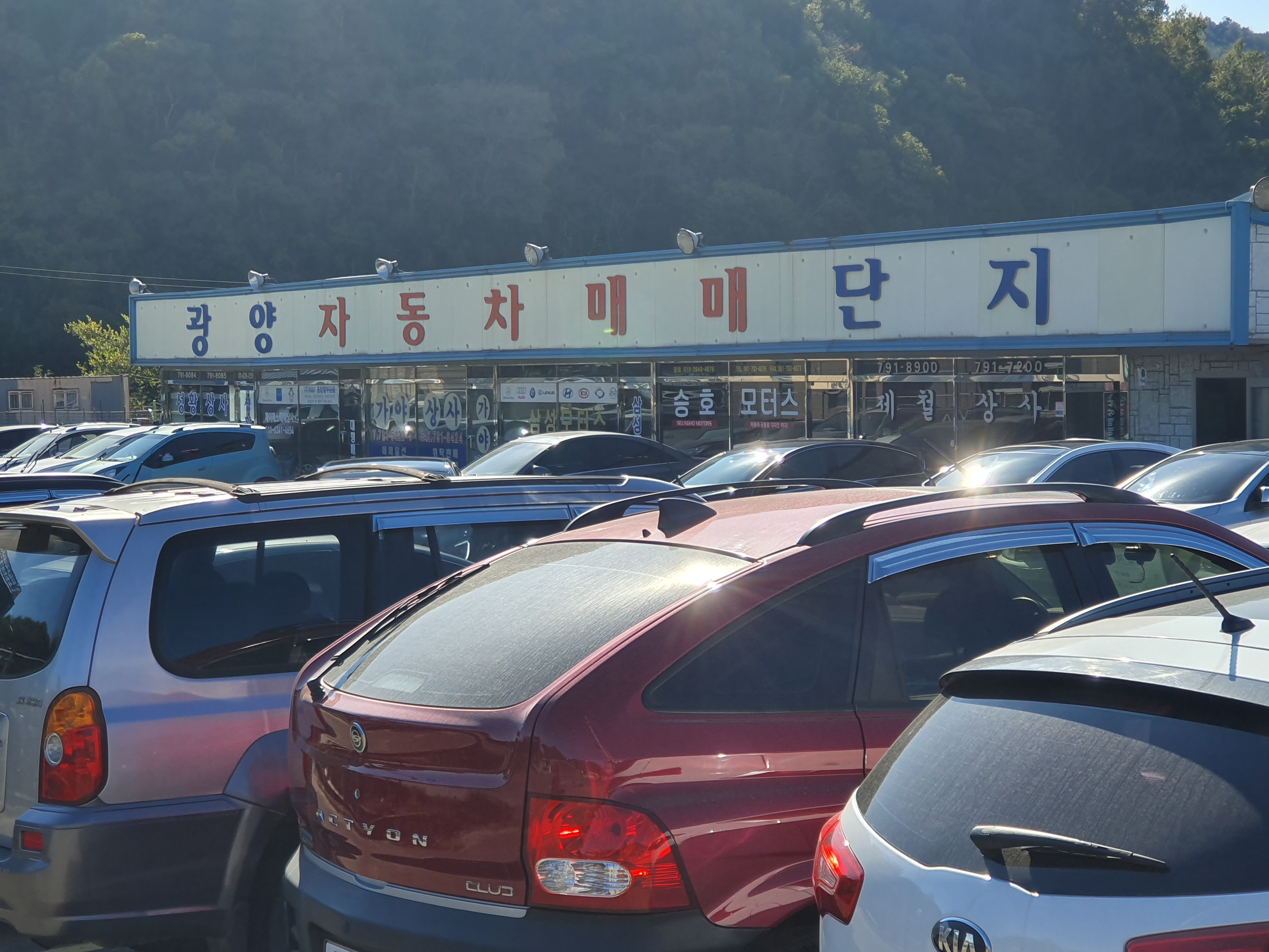 동광양종합중고차매매