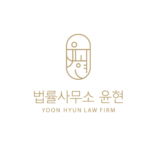 법률사무소 윤현