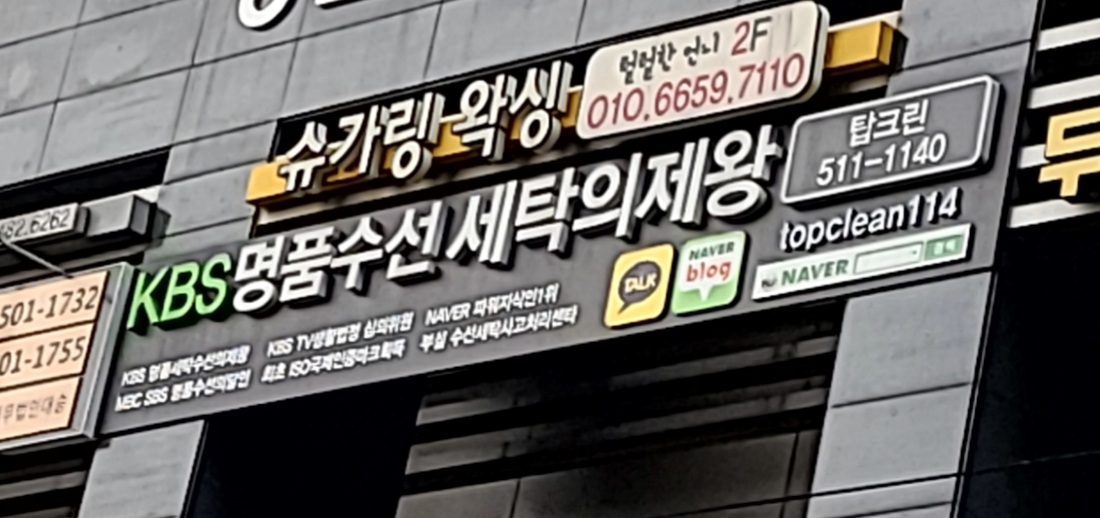 탑크린