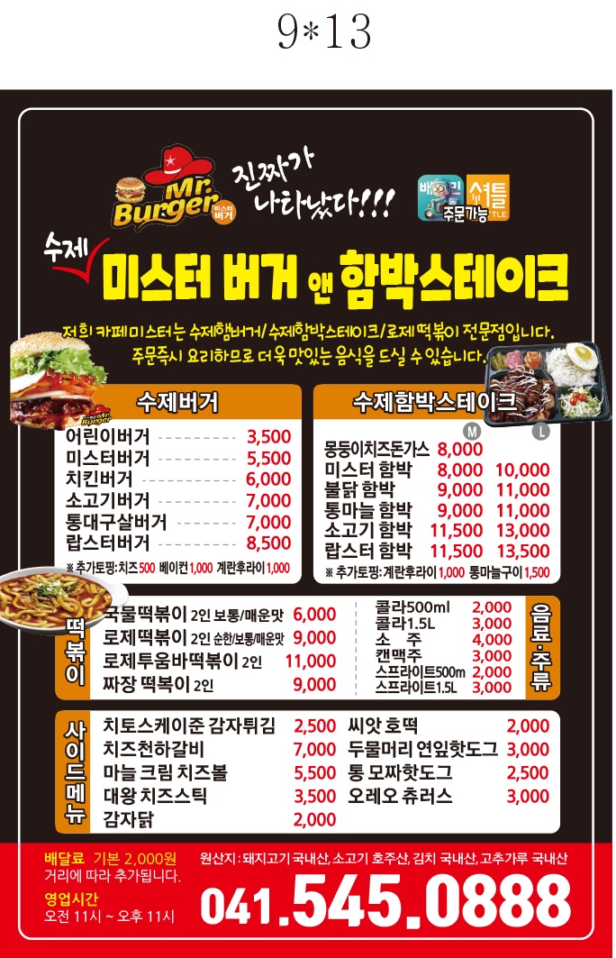 카페미스터버거