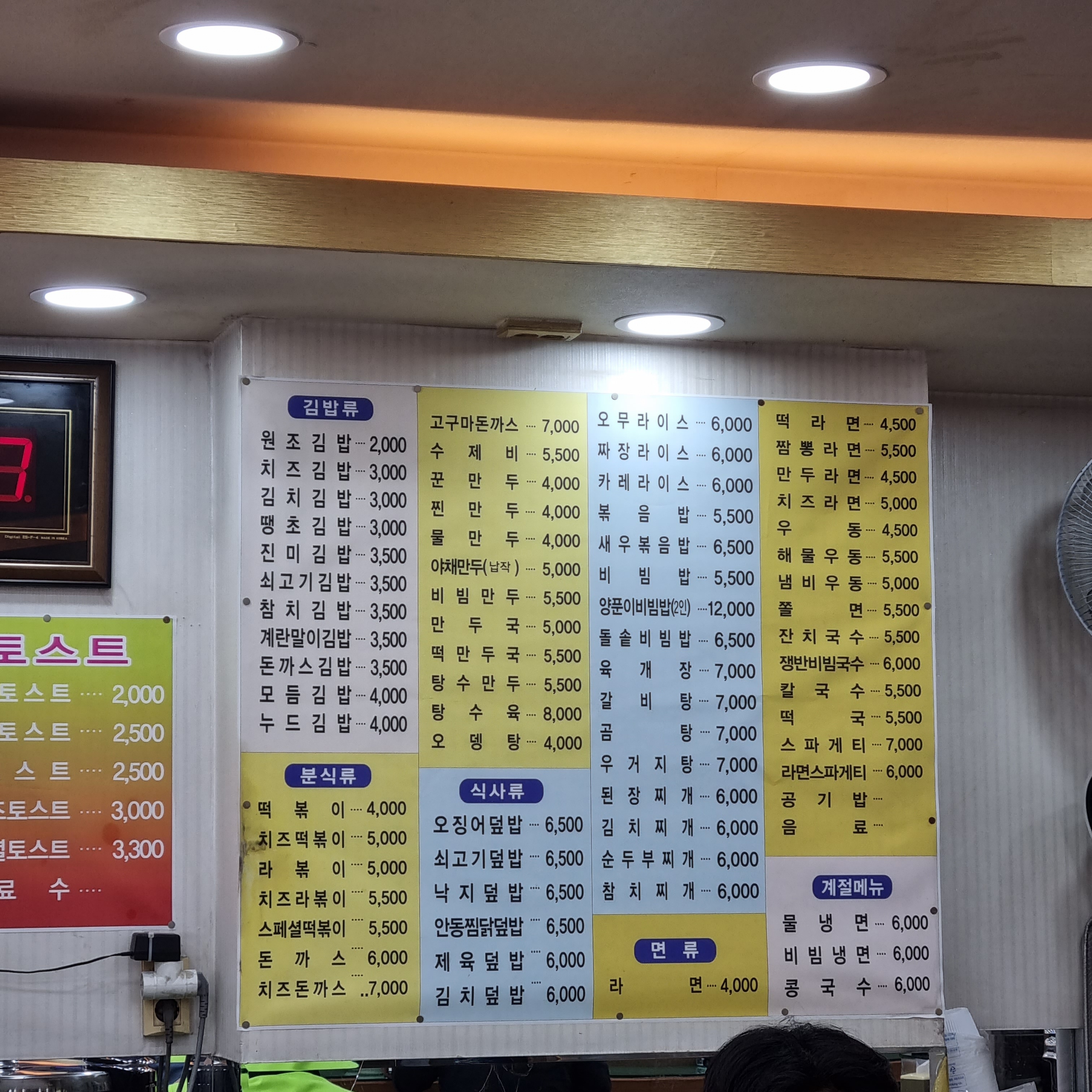 김밥사랑 청구점