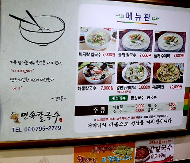 민속칼국수