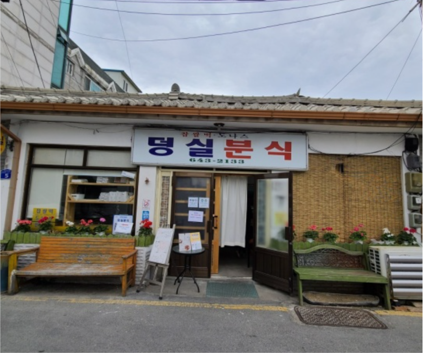 덩실분식 대표 이미지