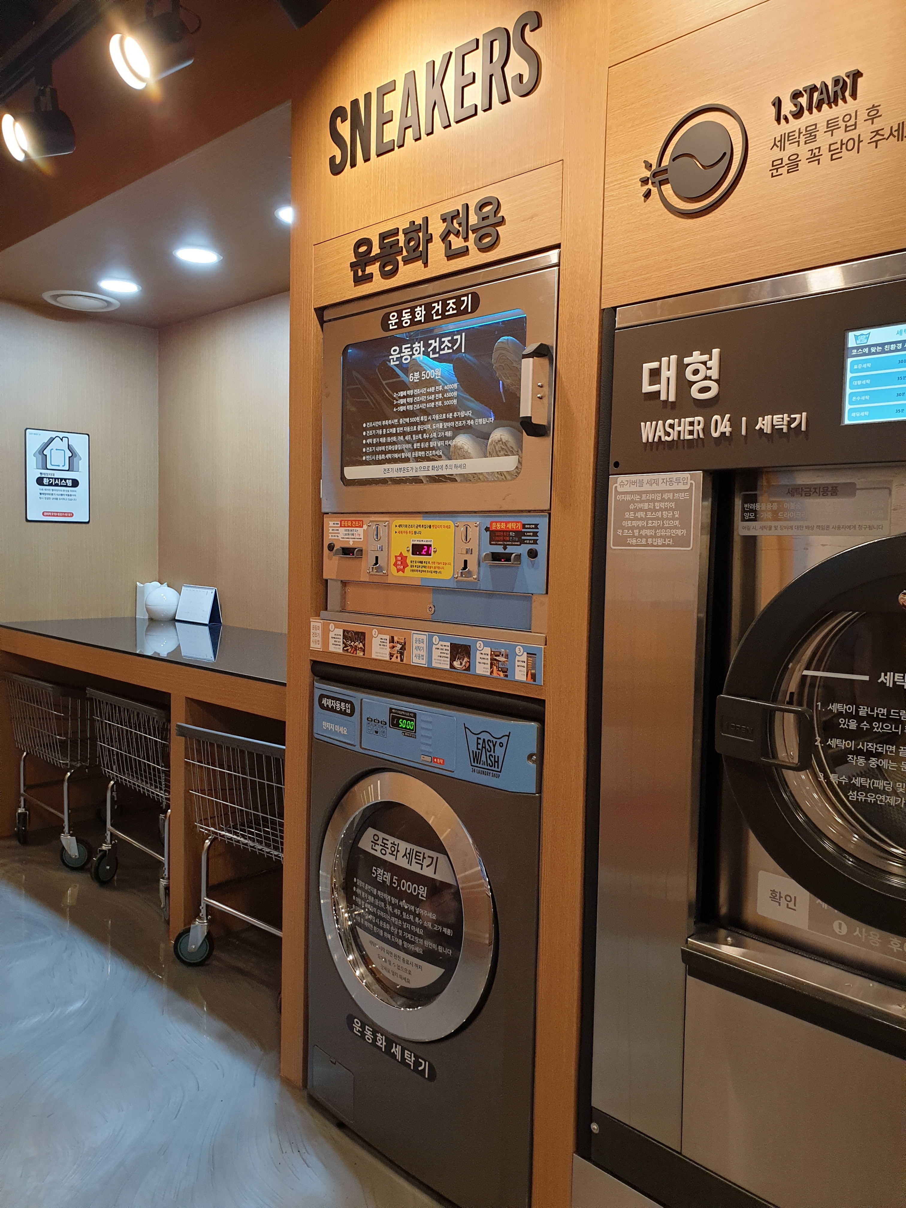 이지워시 셀프빨래방 화곡점