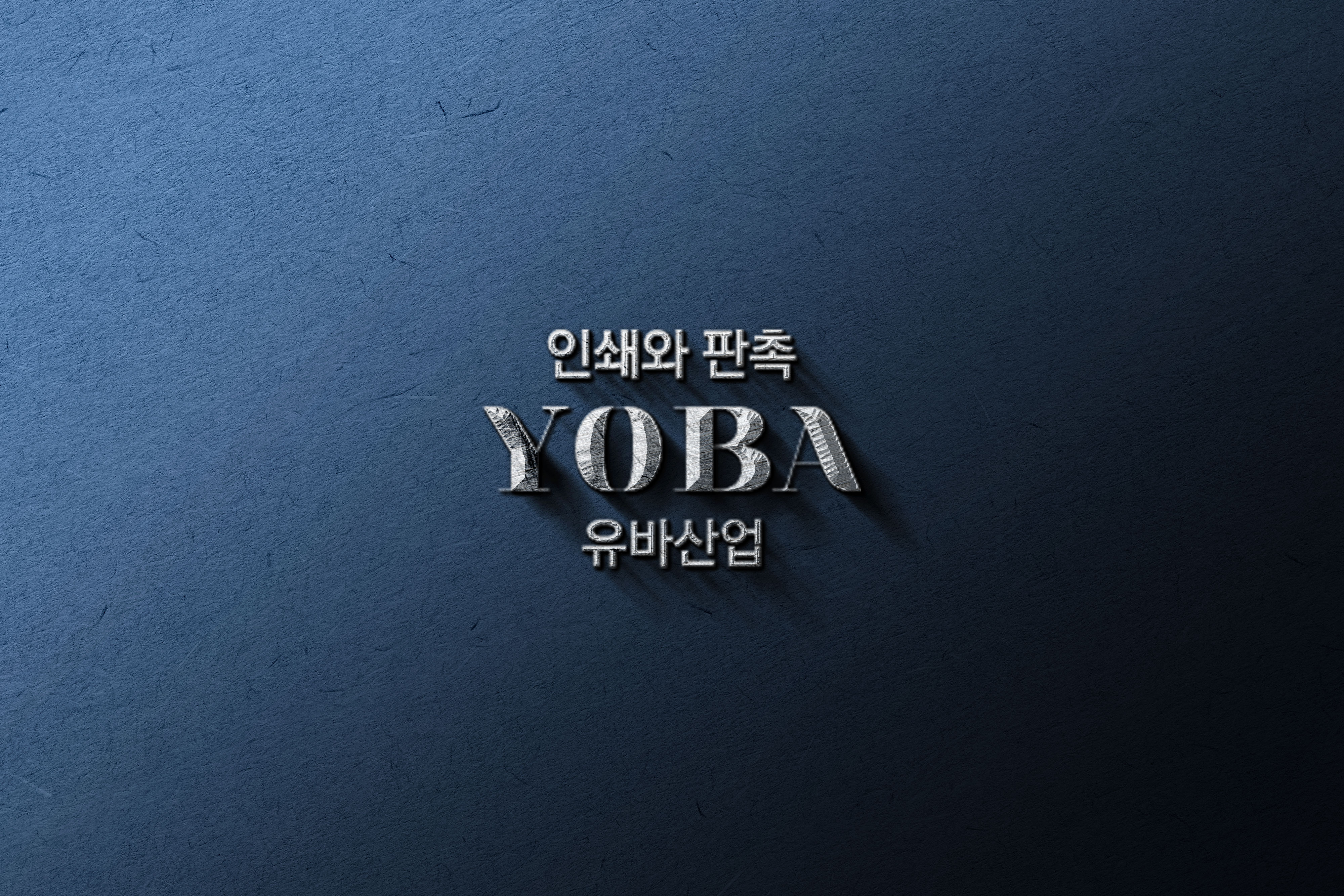 유바산업