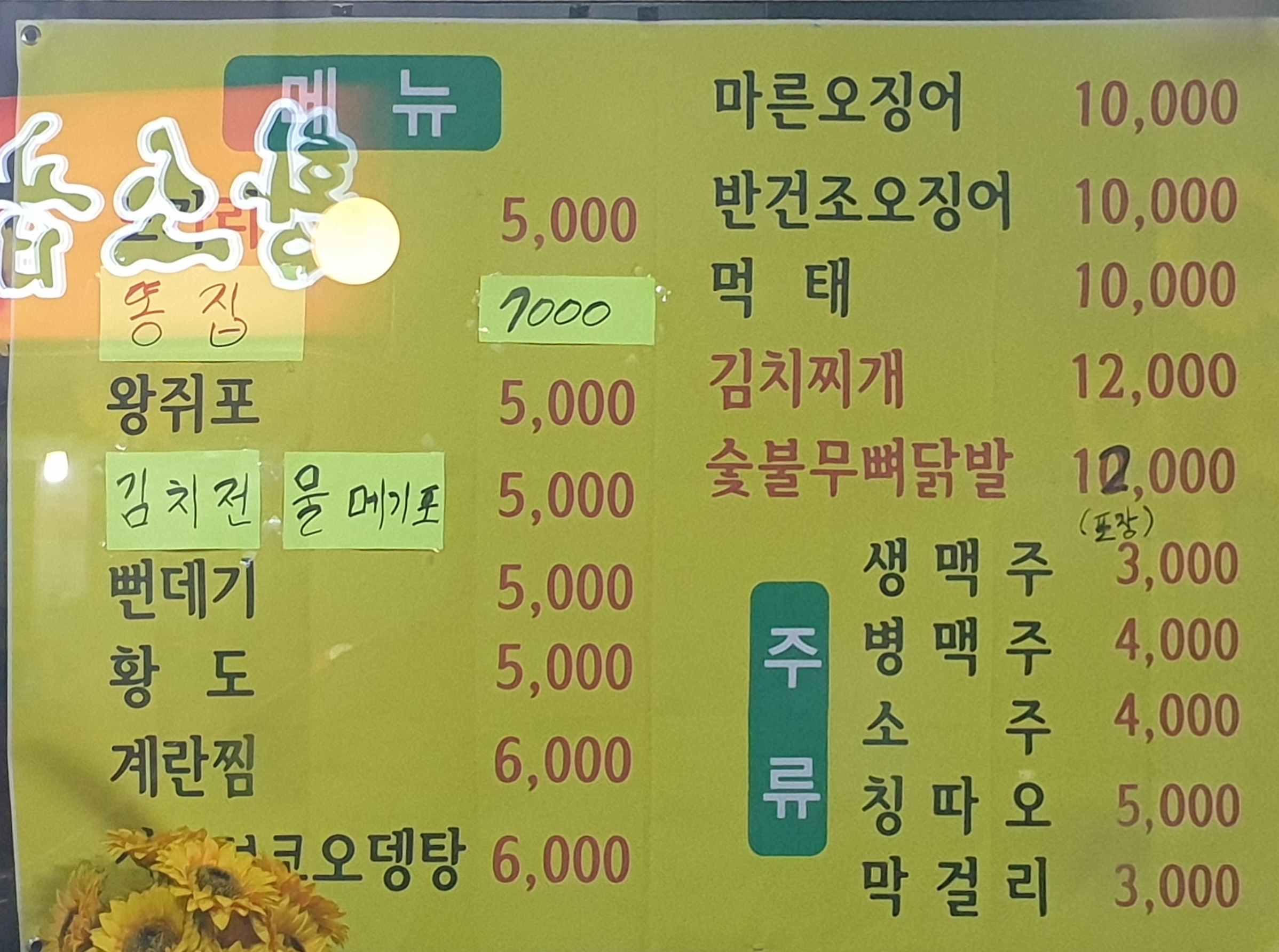 이모네포차