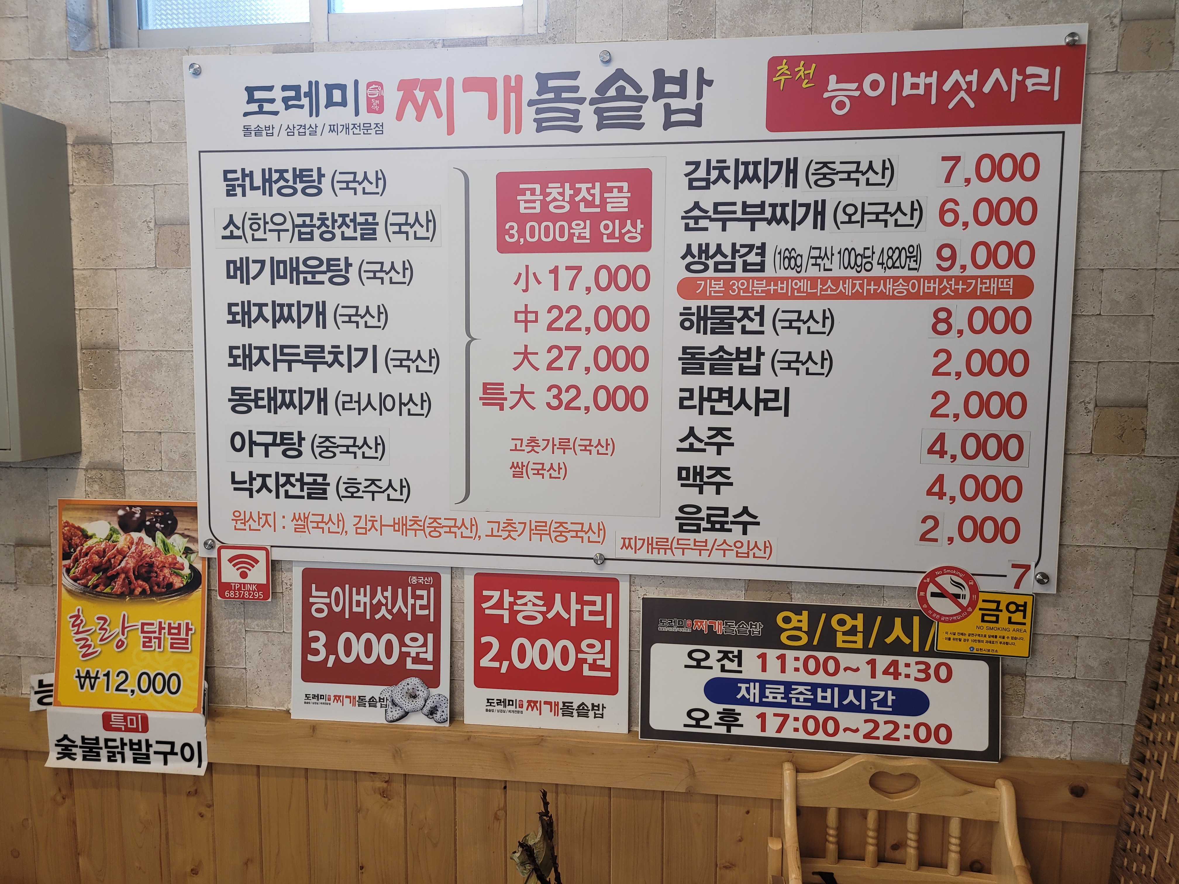 도레미찌개돌솥밥 지좌점