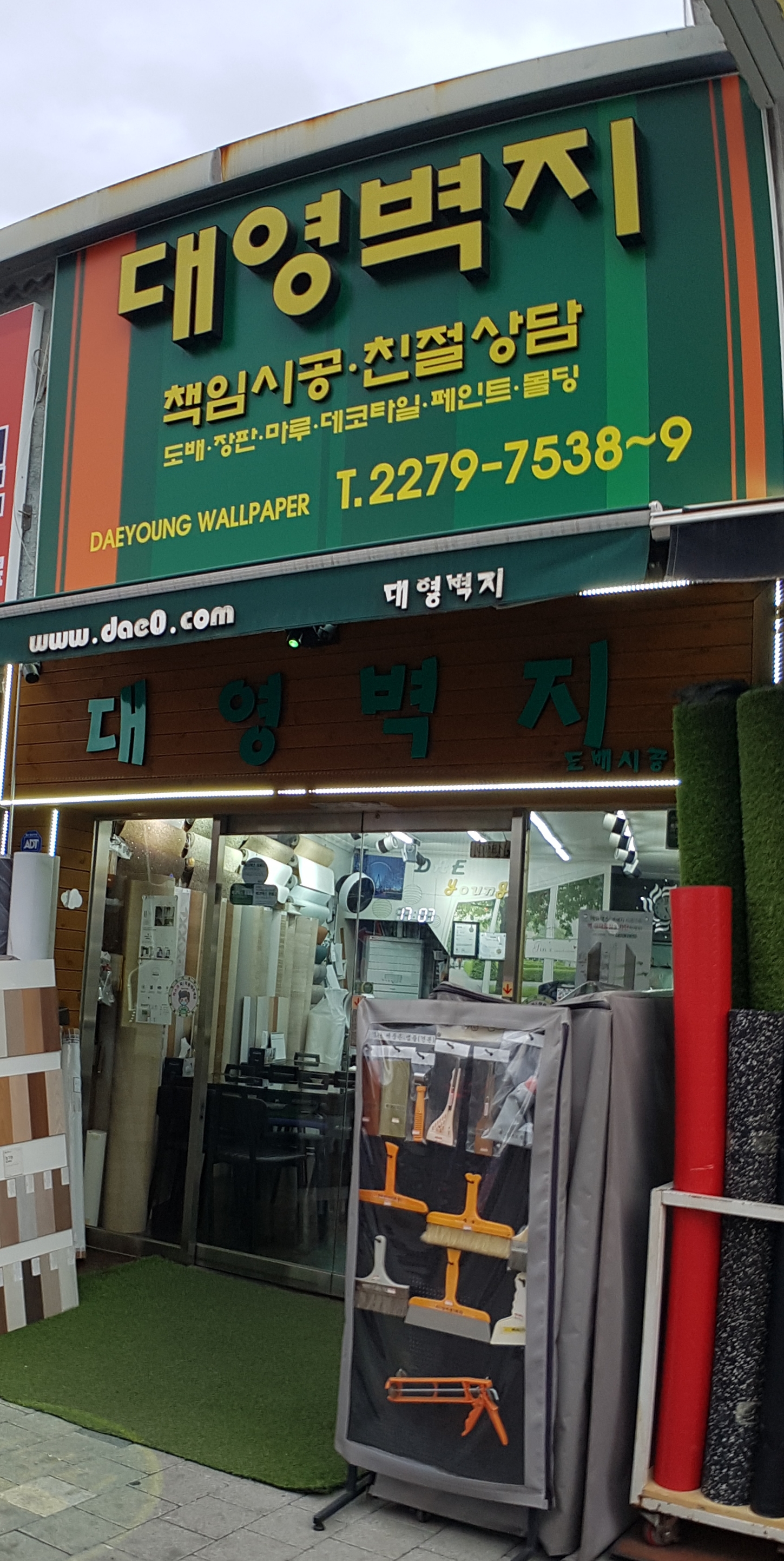 대영벽지 대표 이미지