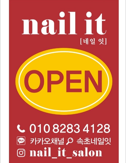 네일잇
