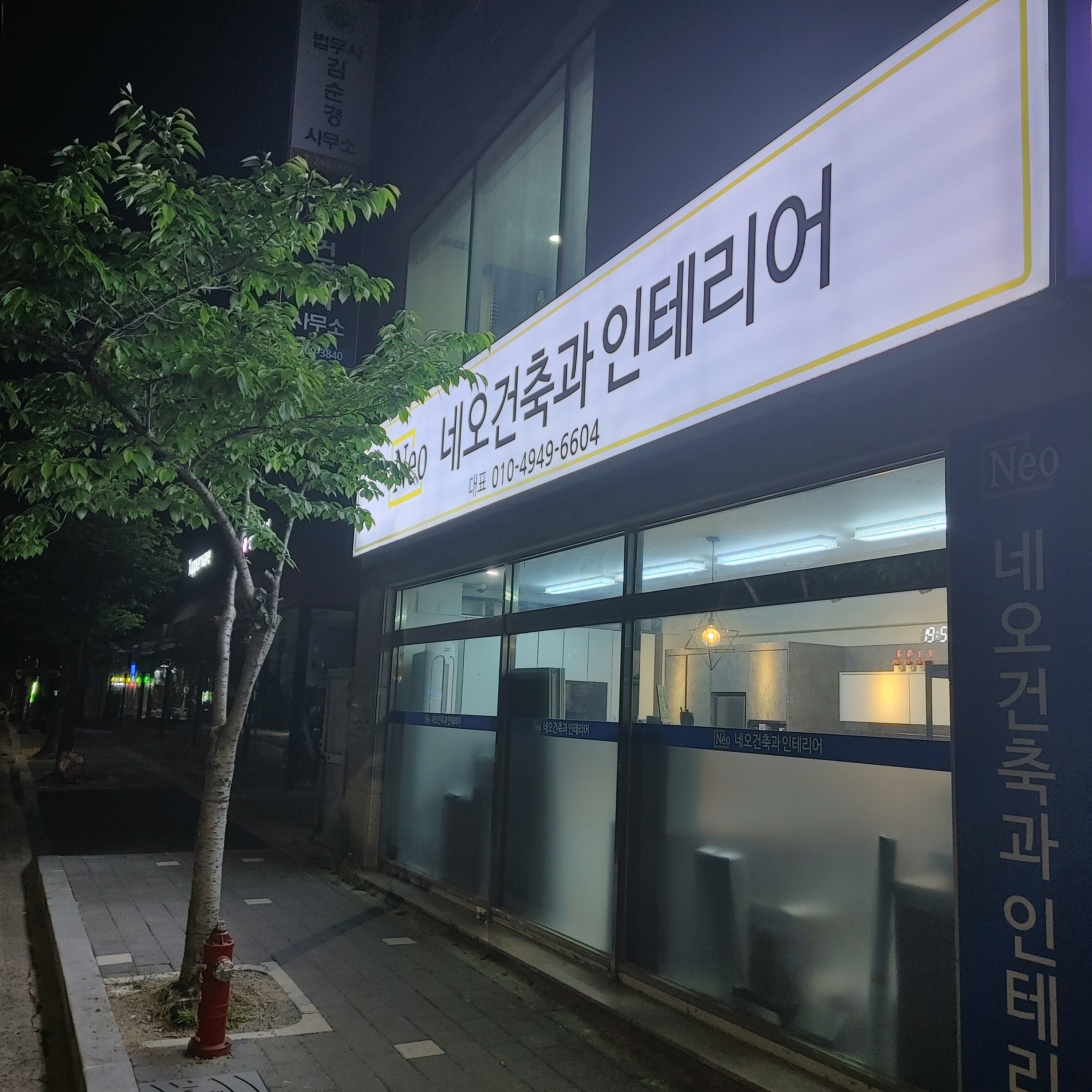 네오건축과인테리어 대표 이미지