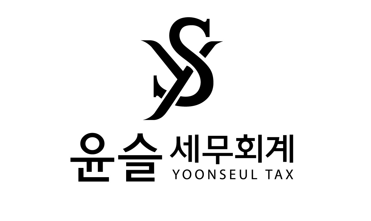 윤슬세무회계