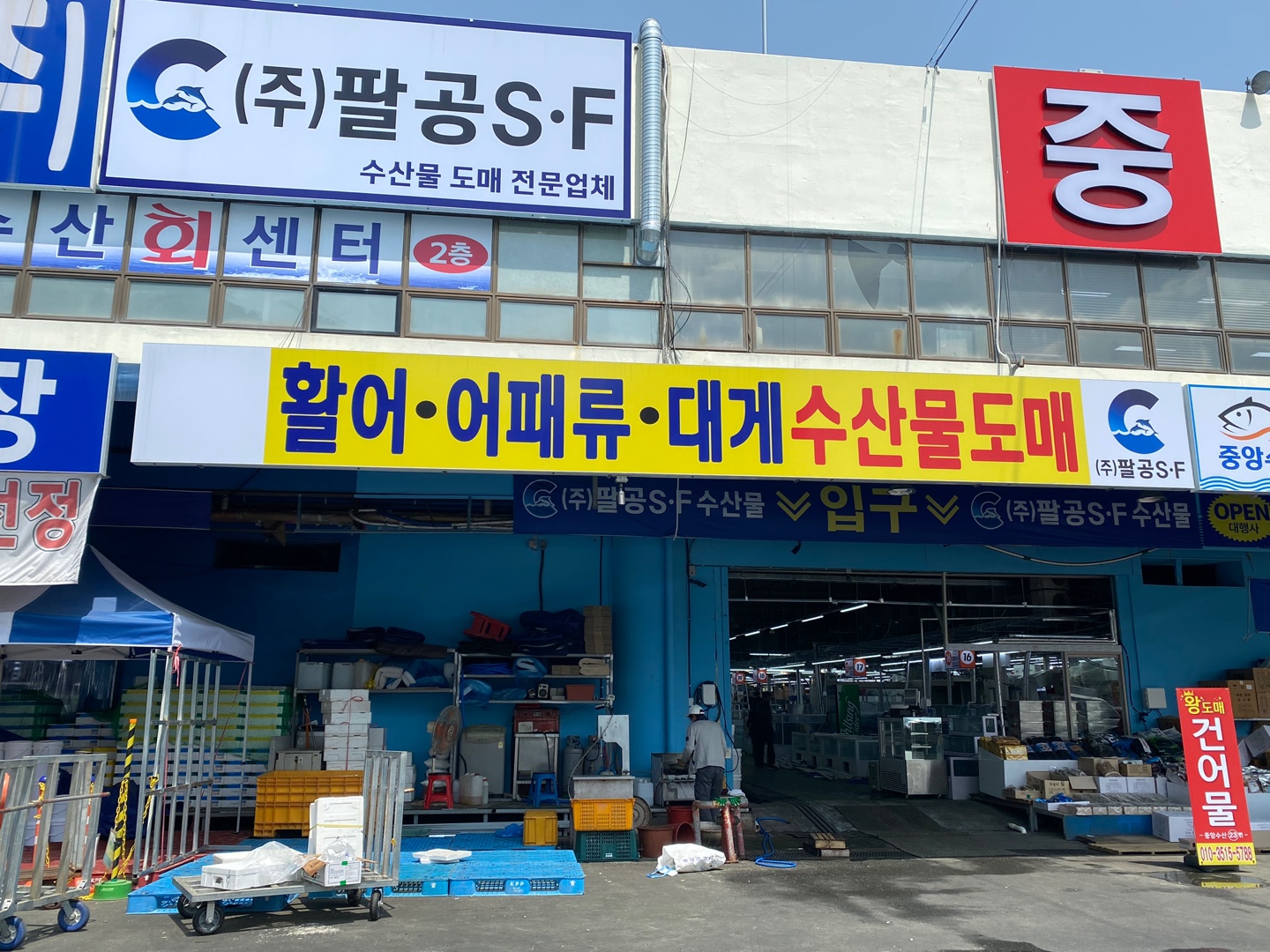 매천수산시장 팔공에스에프
