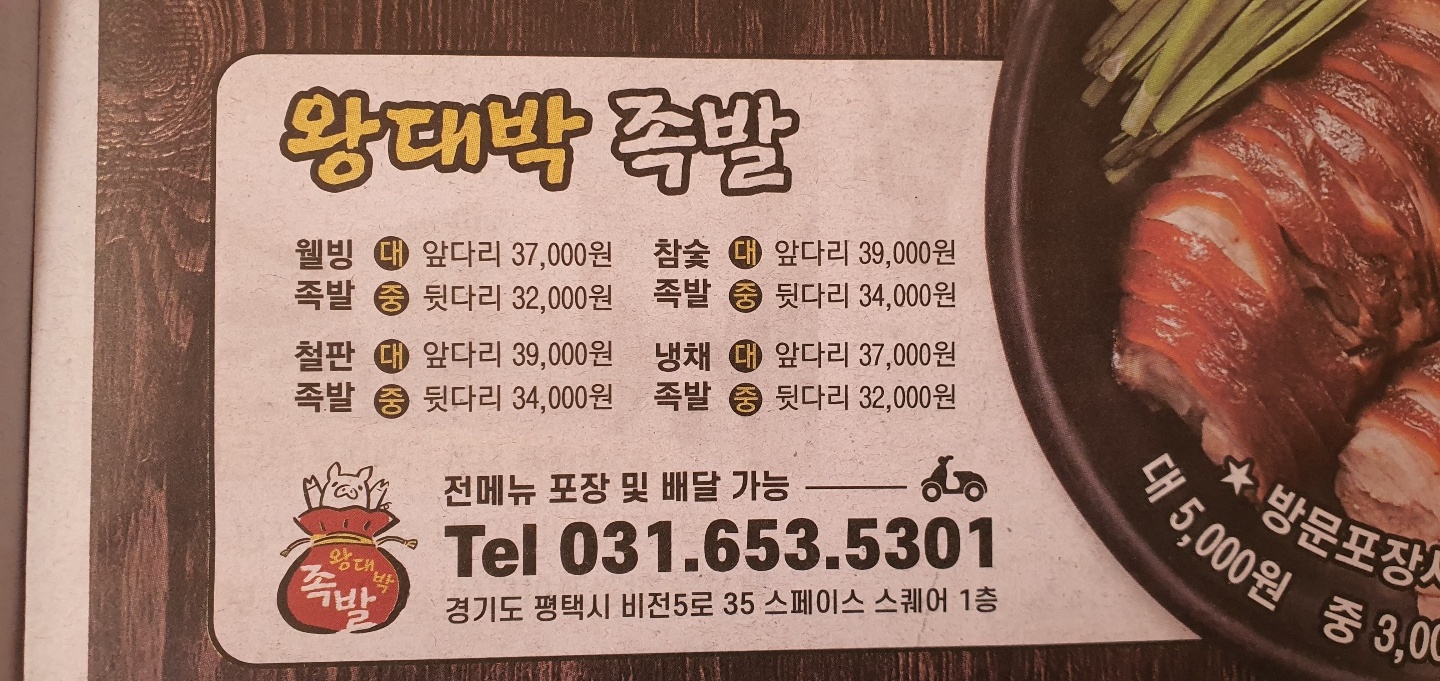 왕대박족발