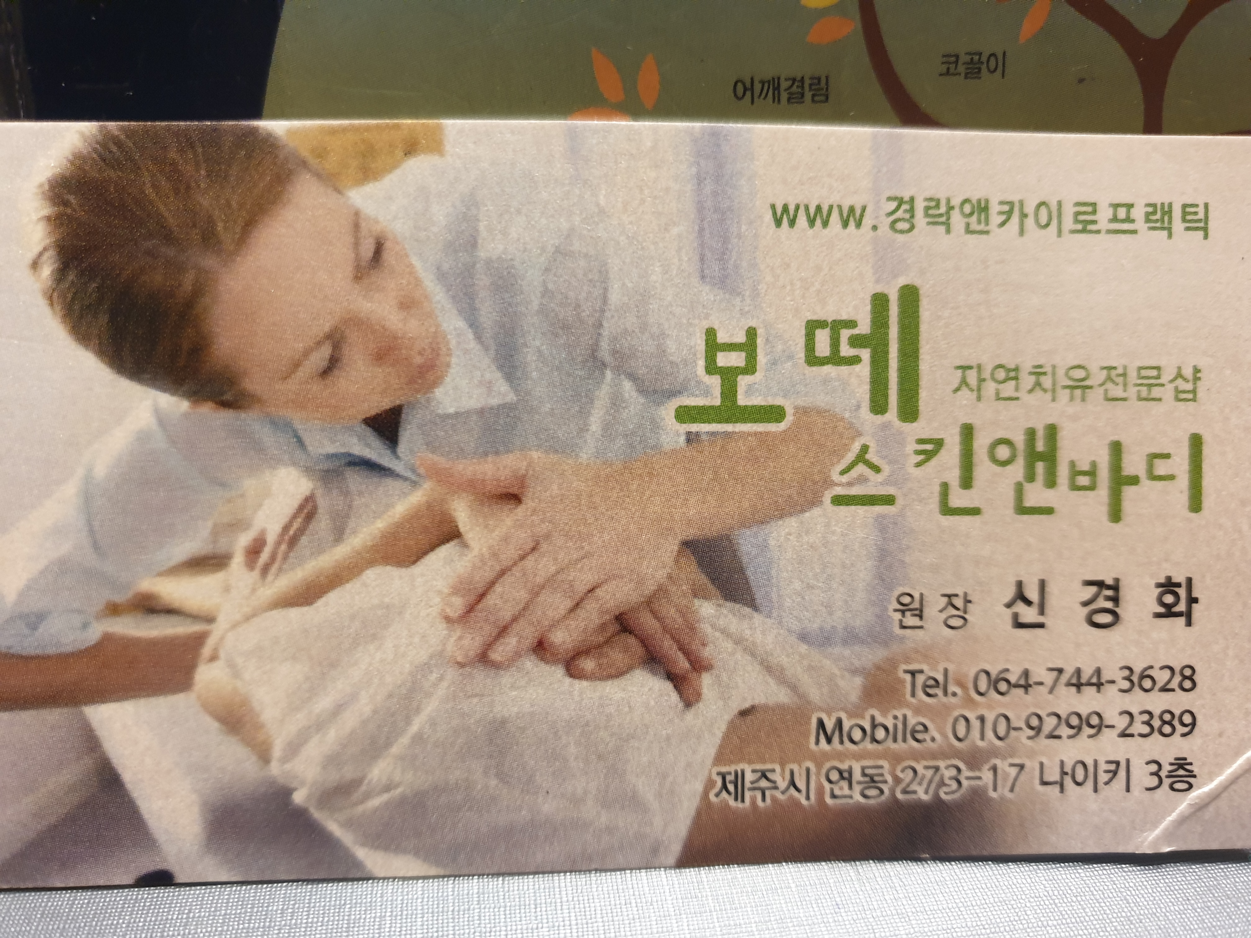 보떼스킨앤바디
