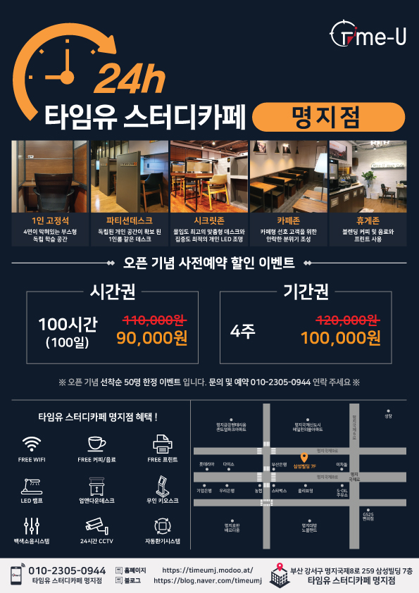 타임유스터디카페 명지점
