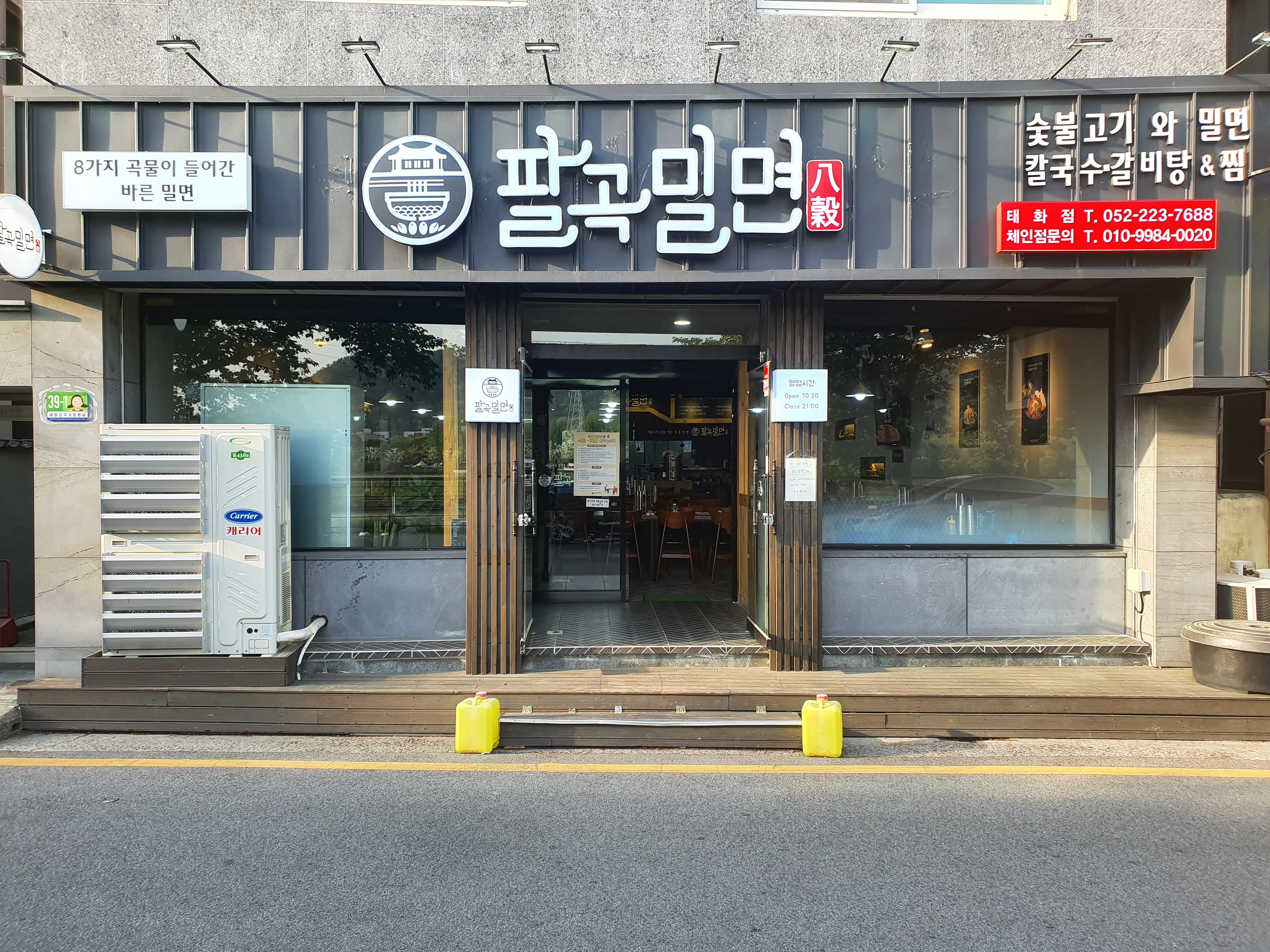 태화강밀면 이미지