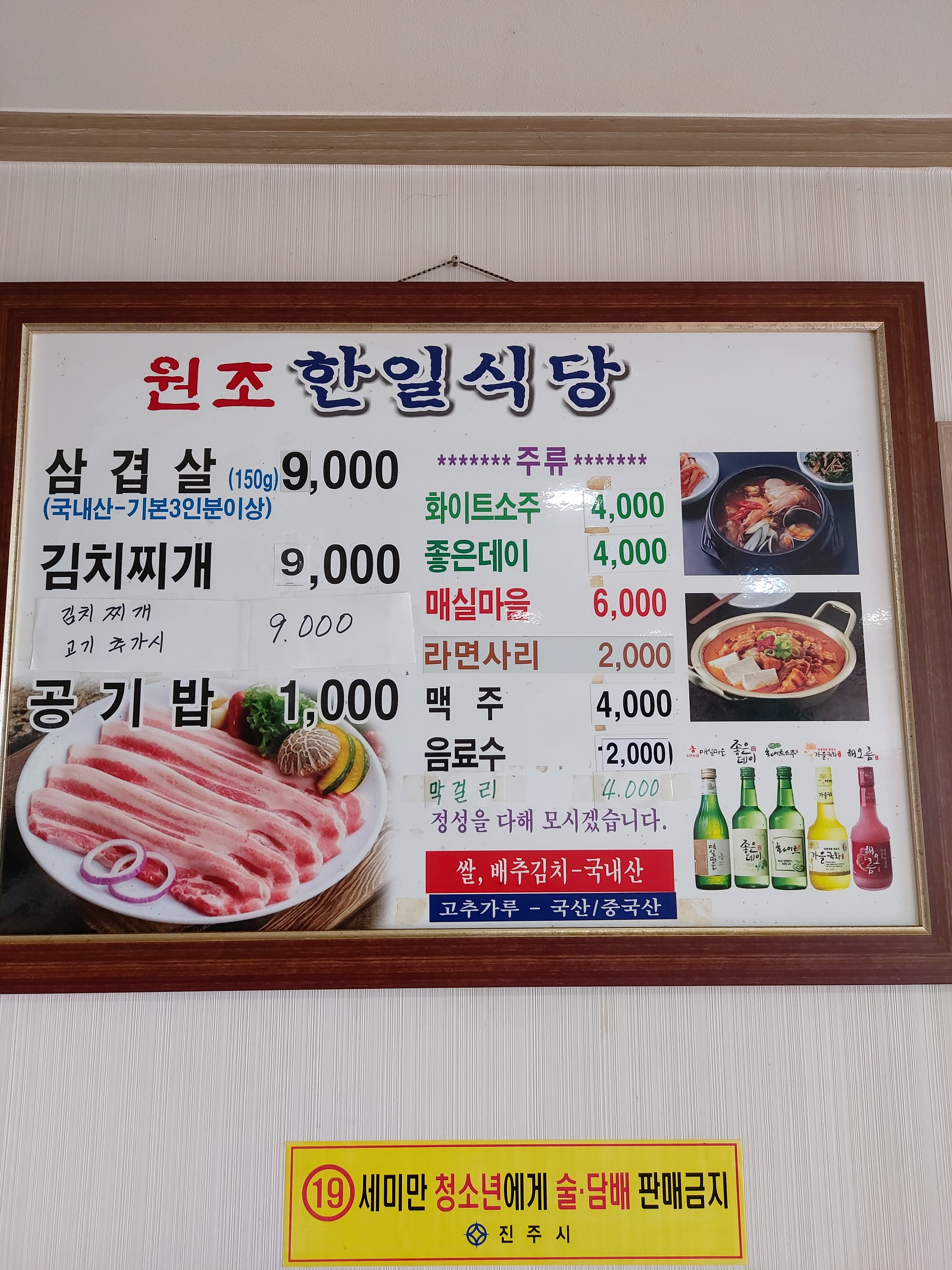 원조한일식당