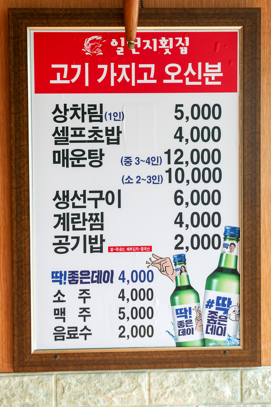 일번지횟집