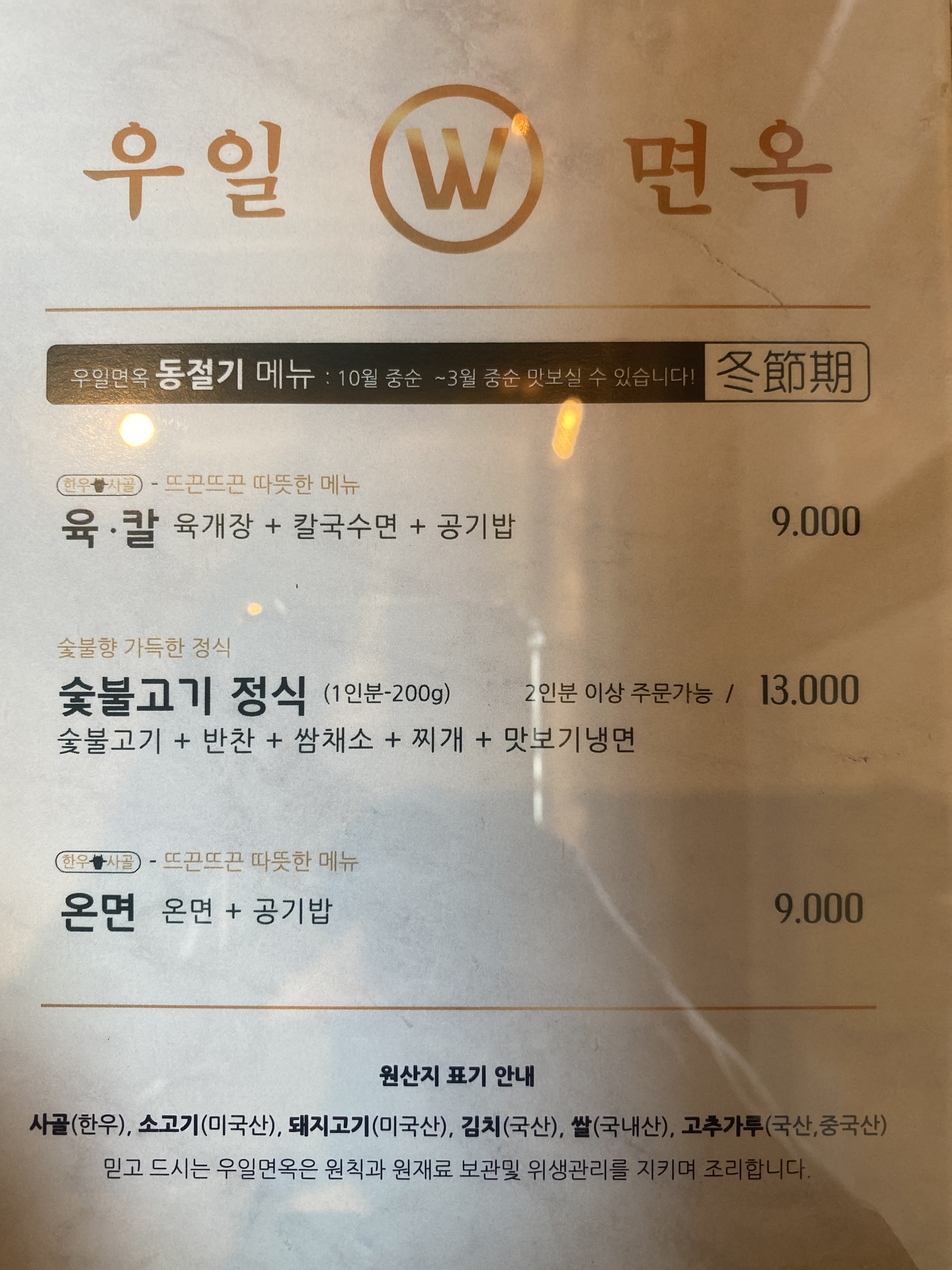 우일면옥 신관