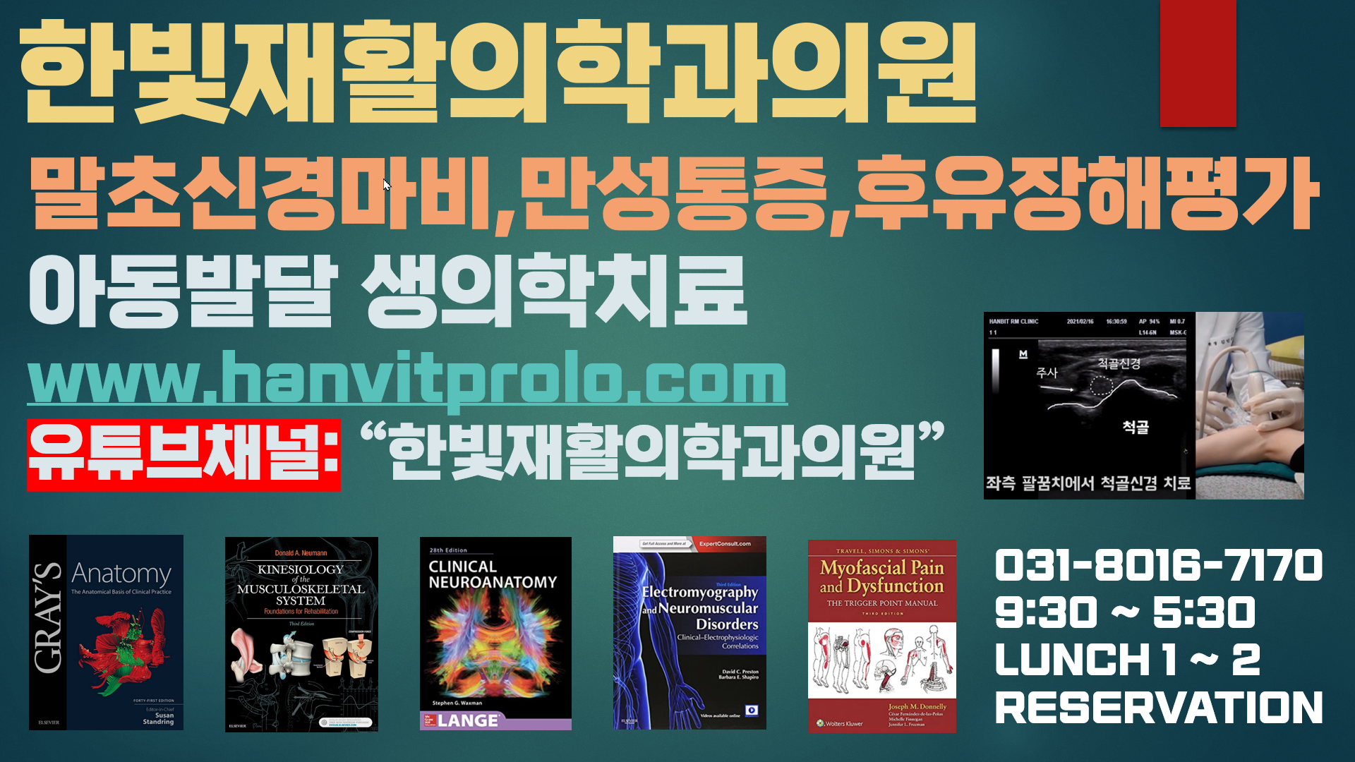 한빛재활의학과의원
