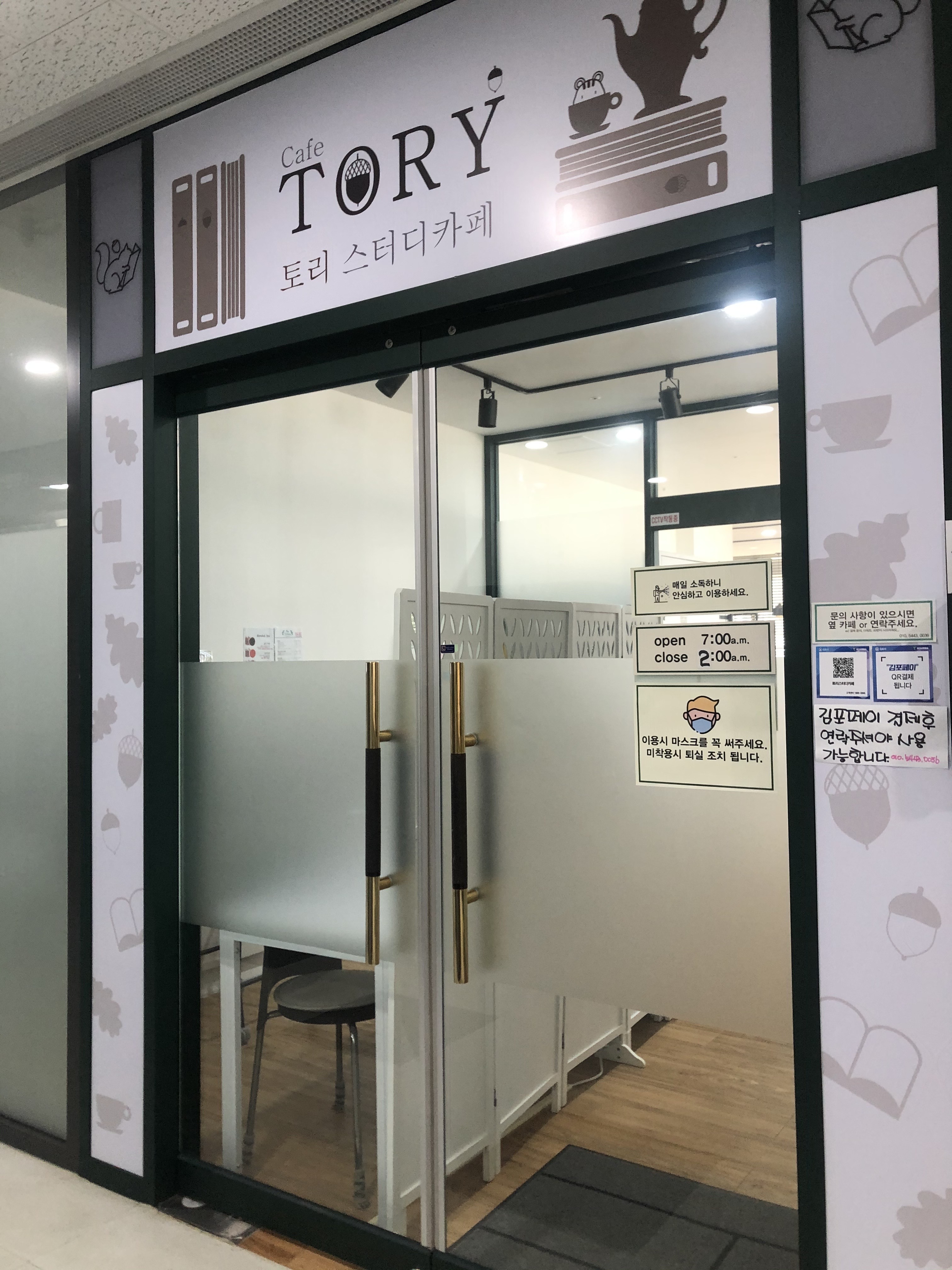 토리스터디카페
