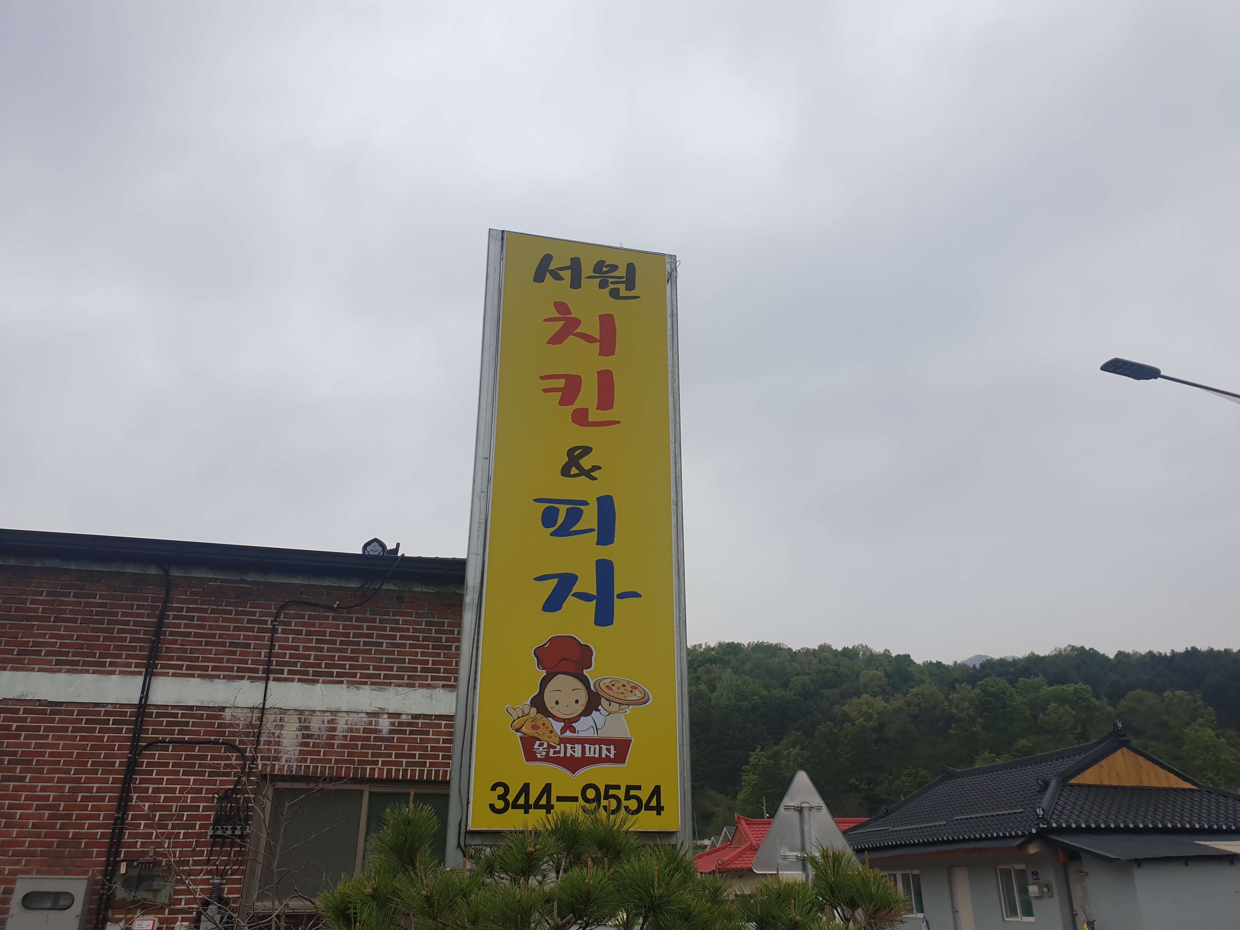 서원치킨