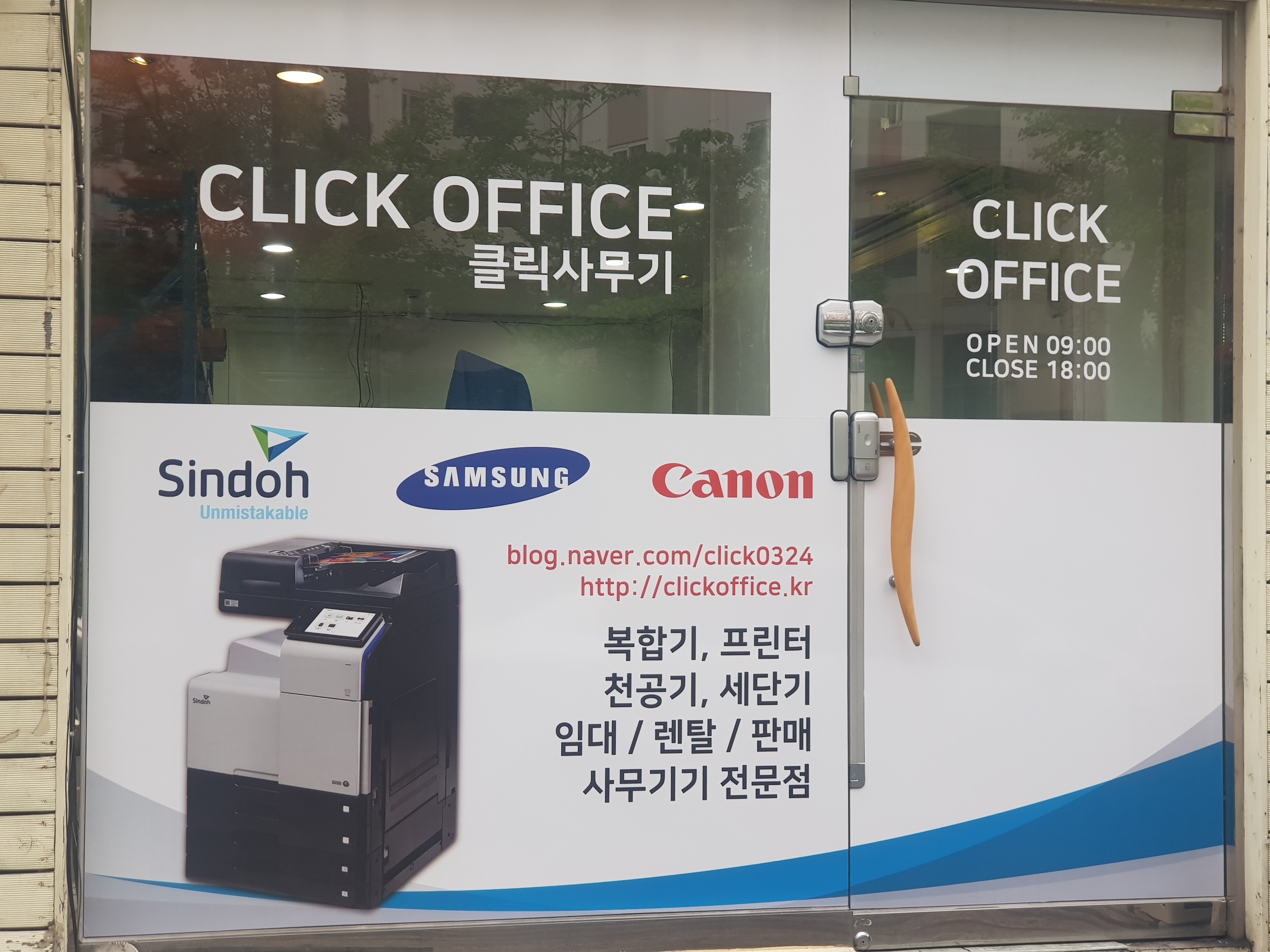 클릭사무기