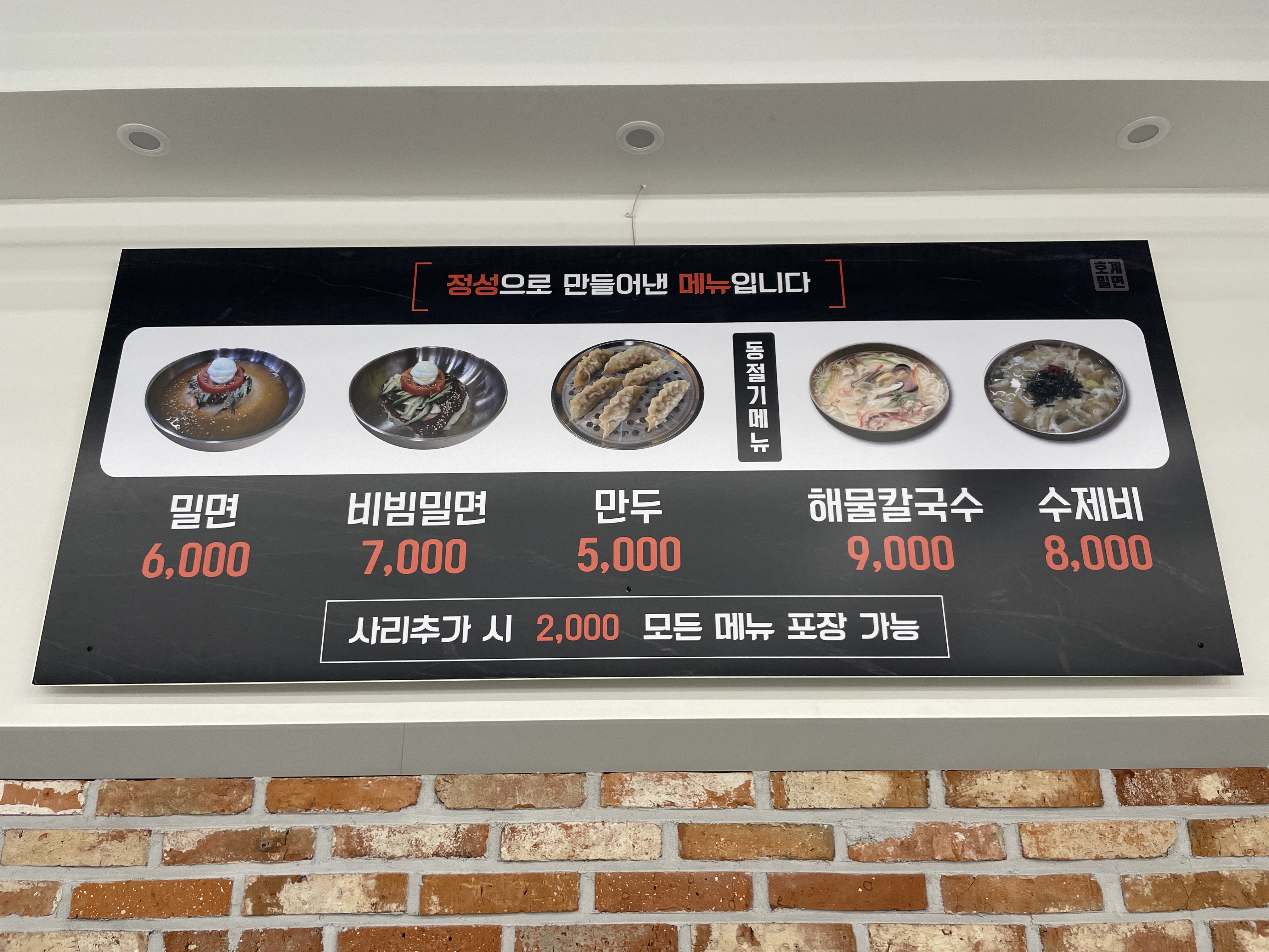 호계밀면