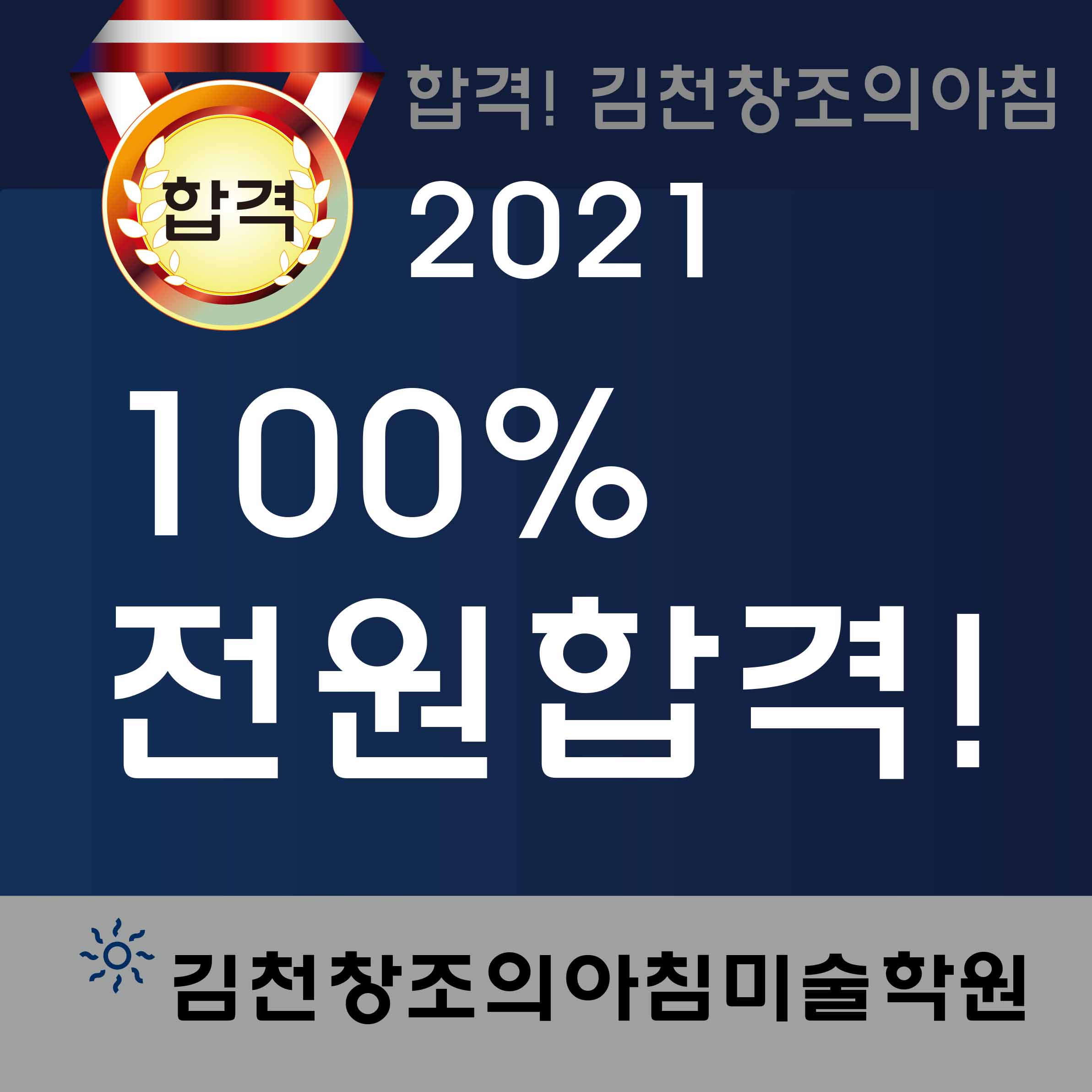 창조의아침입시미술학원
