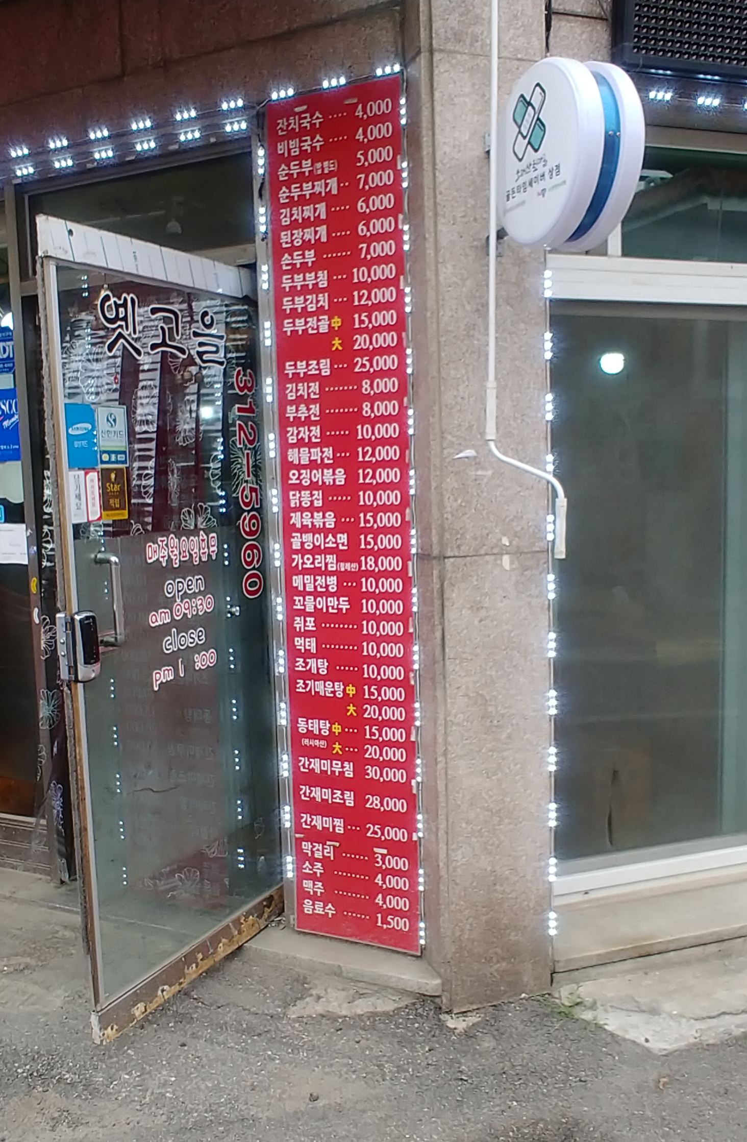 옛고을
