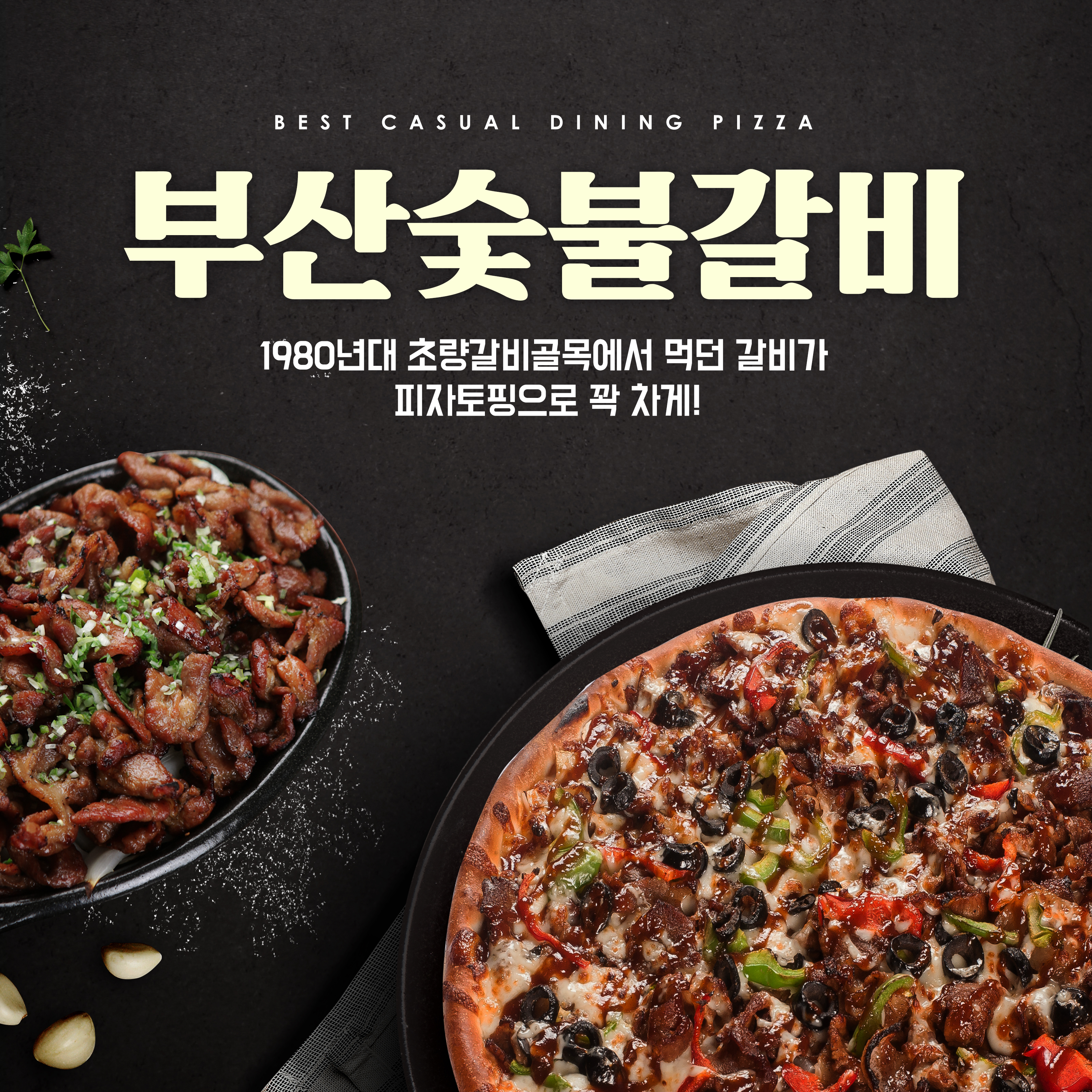 피자베이 북구점